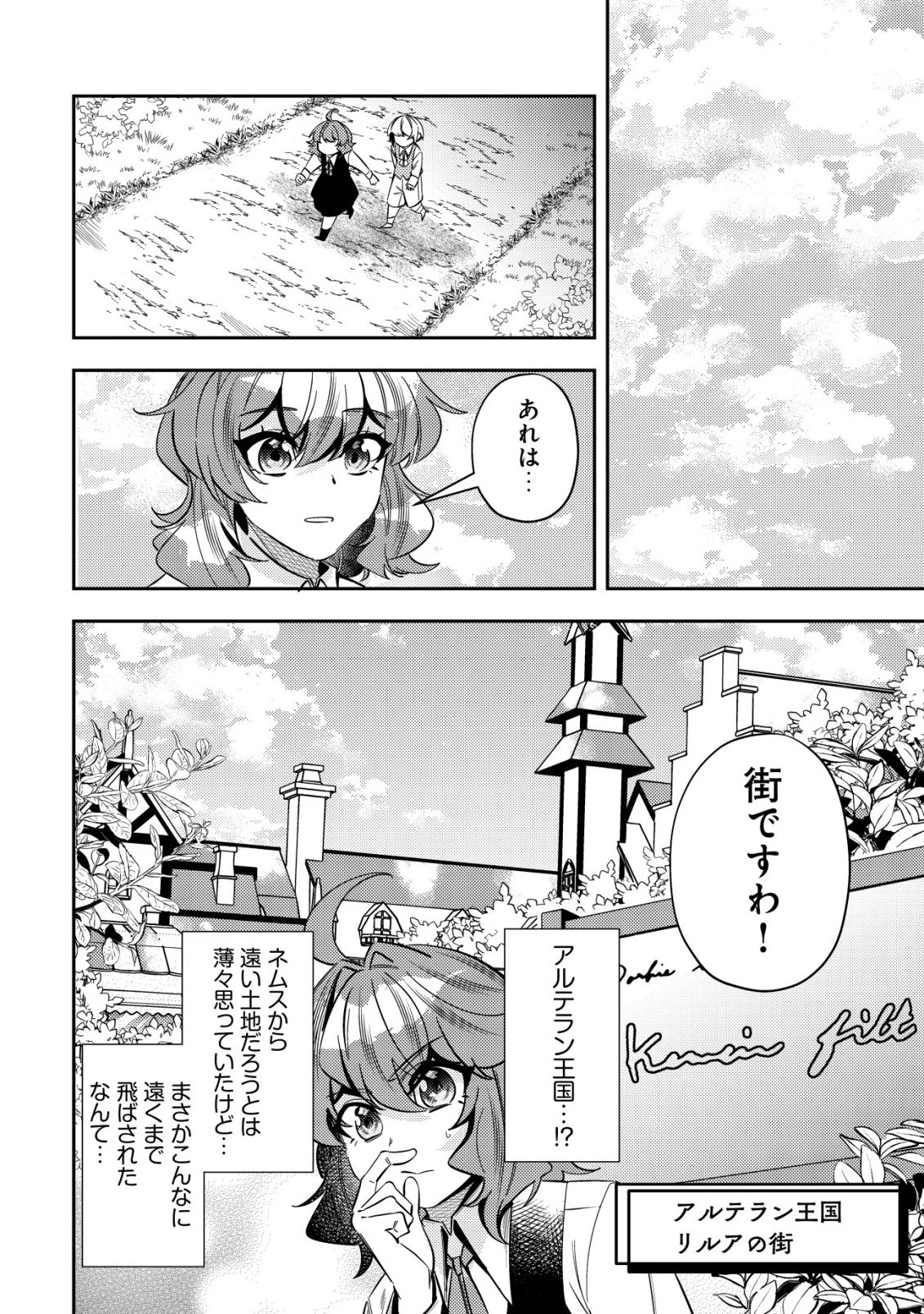 追放令嬢ヴィヴィの奮闘記 ～幼女になった最強魔導師、氷の公爵に拾われる～ 第10話 - 14