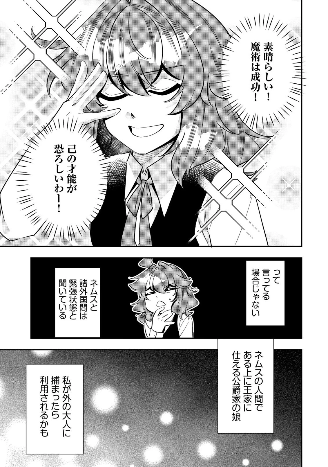 追放令嬢ヴィヴィの奮闘記 ～幼女になった最強魔導師、氷の公爵に拾われる～ 第10話 - 15