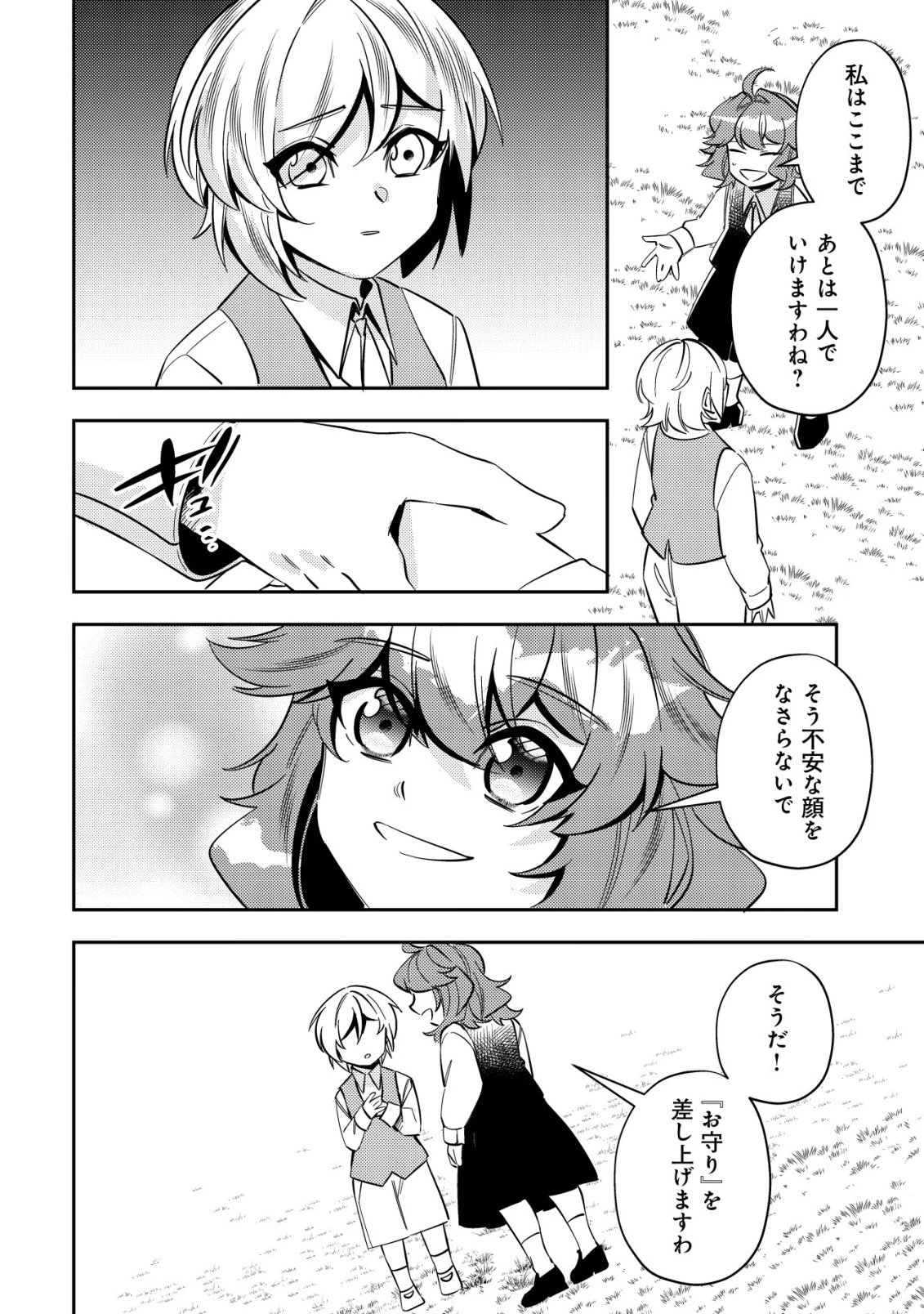 追放令嬢ヴィヴィの奮闘記 ～幼女になった最強魔導師、氷の公爵に拾われる～ 第10話 - 16