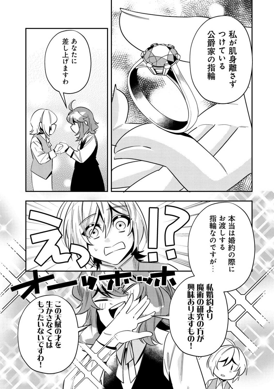 追放令嬢ヴィヴィの奮闘記 ～幼女になった最強魔導師、氷の公爵に拾われる～ 第10話 - 17