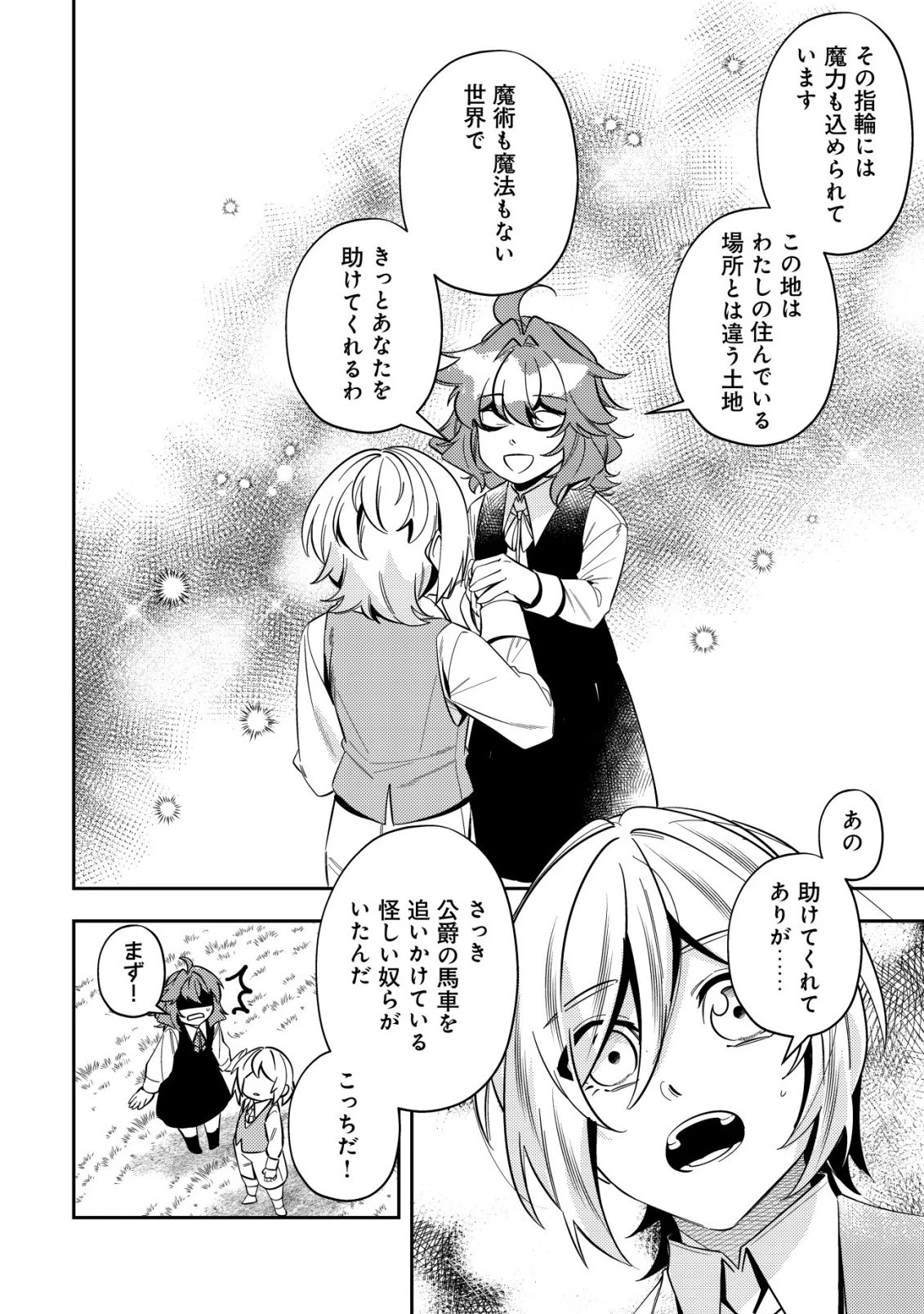 追放令嬢ヴィヴィの奮闘記 ～幼女になった最強魔導師、氷の公爵に拾われる～ 第10話 - 18