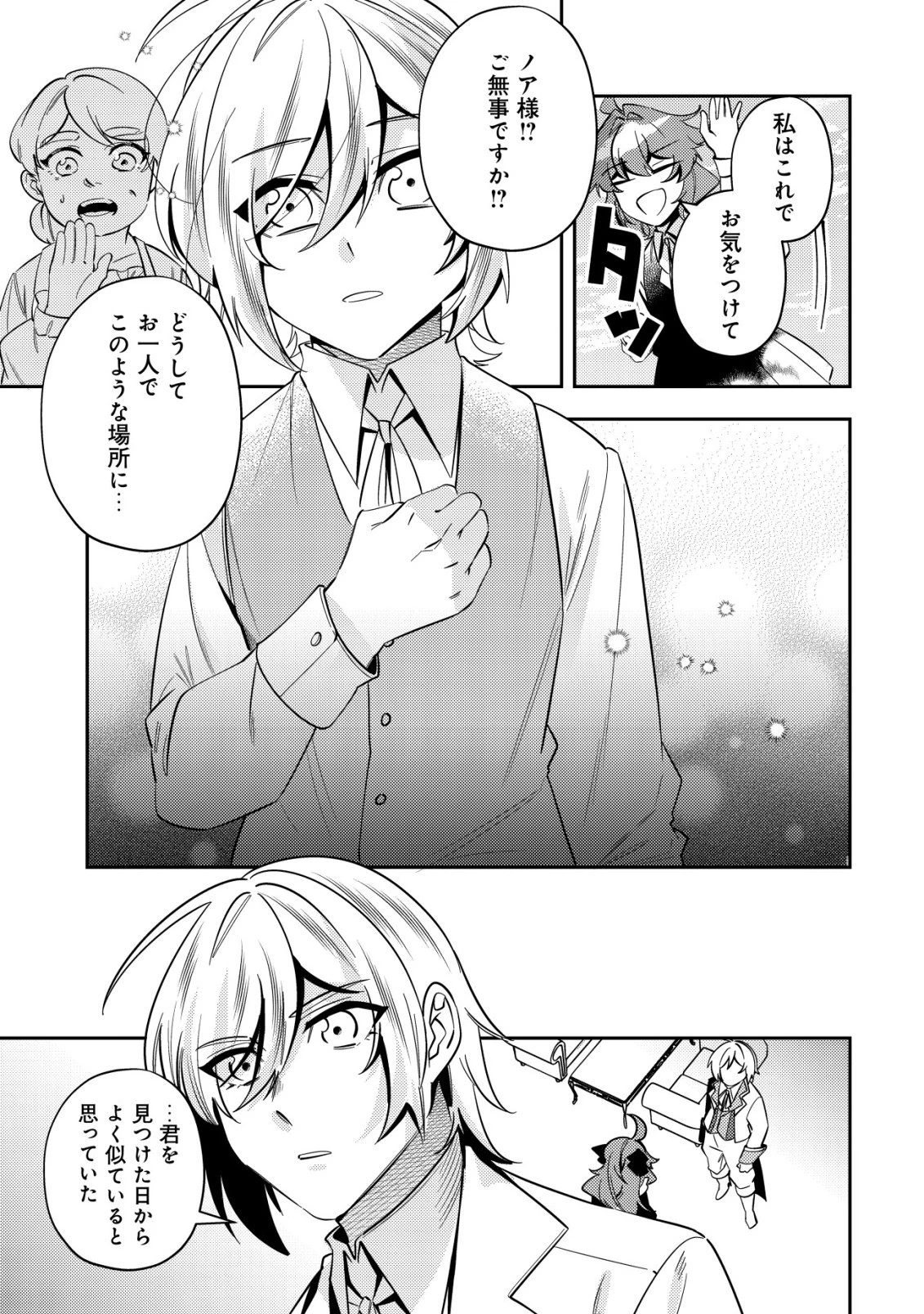 追放令嬢ヴィヴィの奮闘記 ～幼女になった最強魔導師、氷の公爵に拾われる～ 第10話 - 19