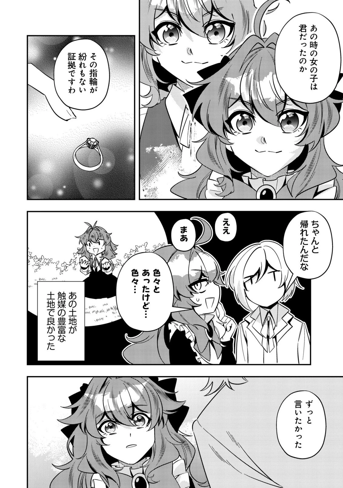 追放令嬢ヴィヴィの奮闘記 ～幼女になった最強魔導師、氷の公爵に拾われる～ 第10話 - 20