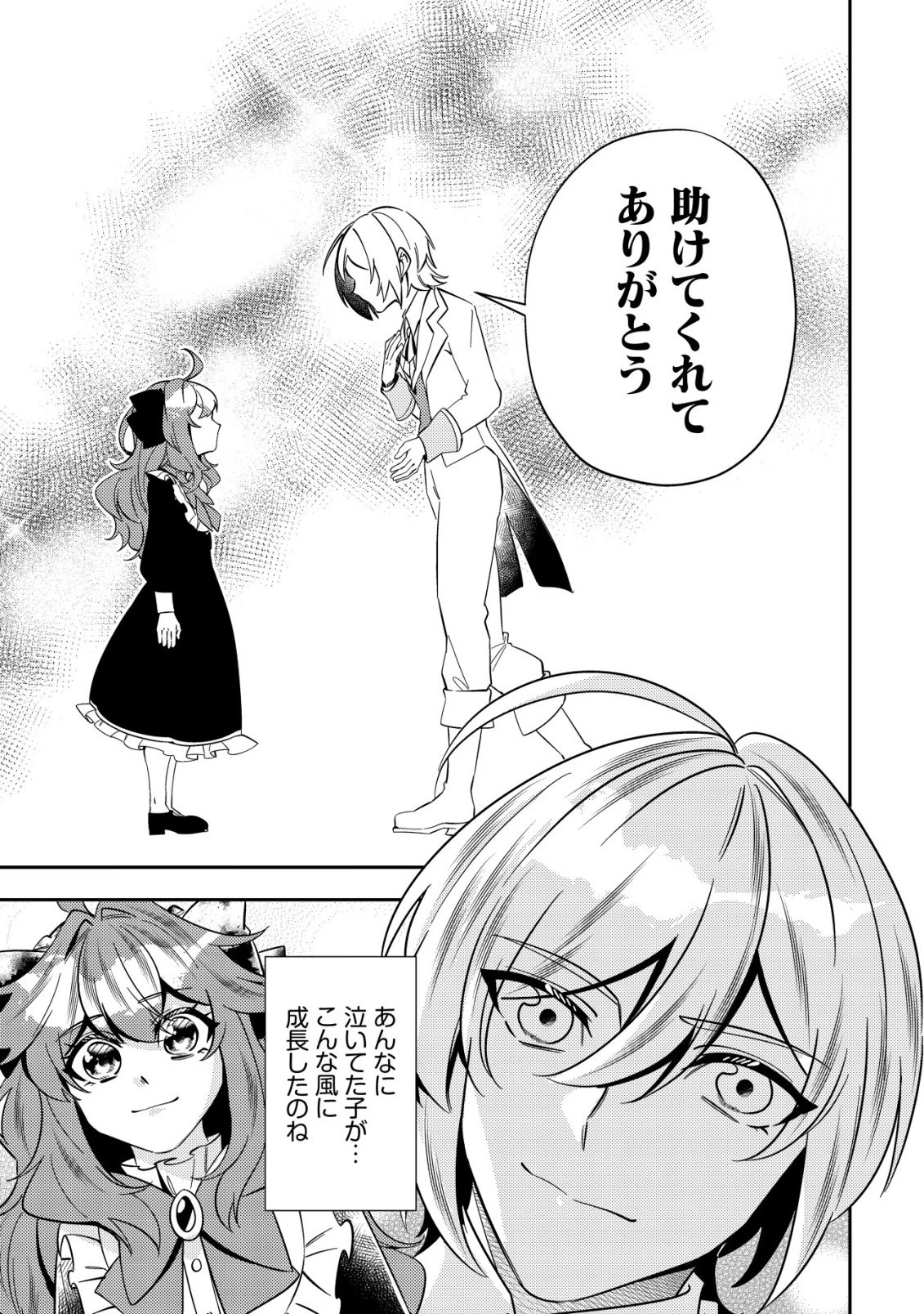 追放令嬢ヴィヴィの奮闘記 ～幼女になった最強魔導師、氷の公爵に拾われる～ 第10話 - 21