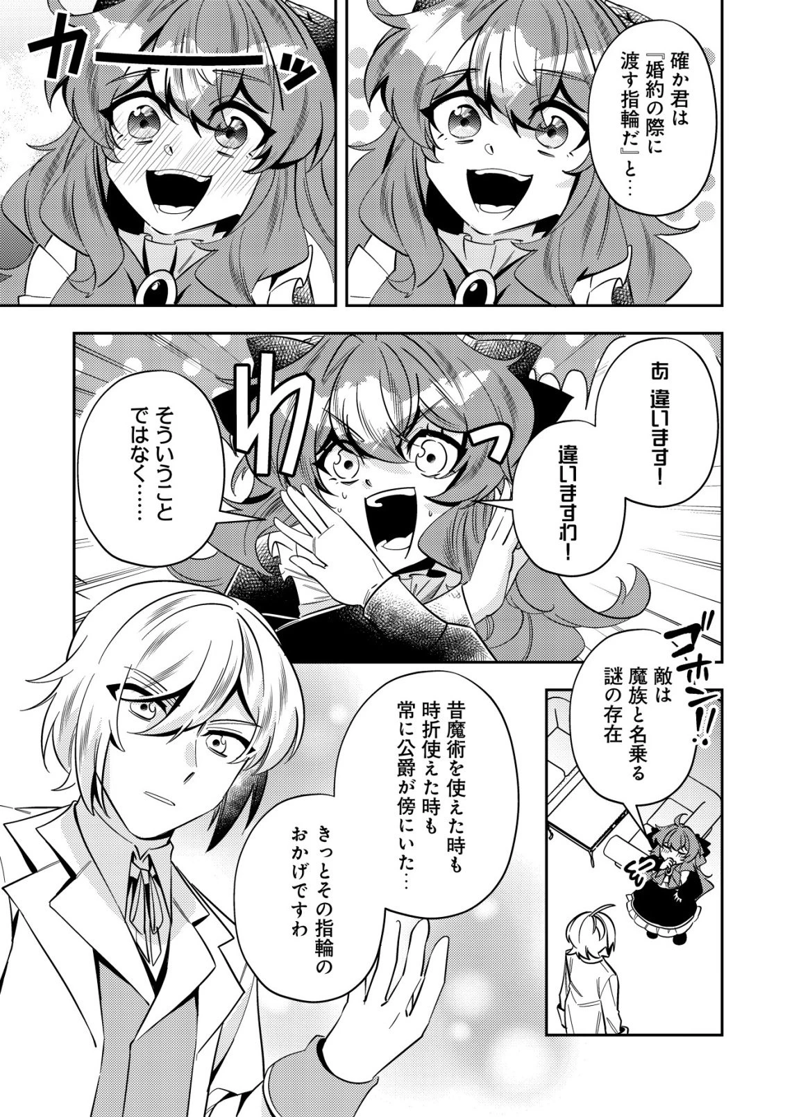 追放令嬢ヴィヴィの奮闘記 ～幼女になった最強魔導師、氷の公爵に拾われる～ 第10話 - 23