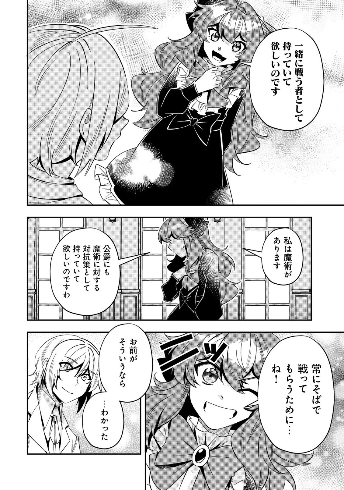 追放令嬢ヴィヴィの奮闘記 ～幼女になった最強魔導師、氷の公爵に拾われる～ 第10話 - 24