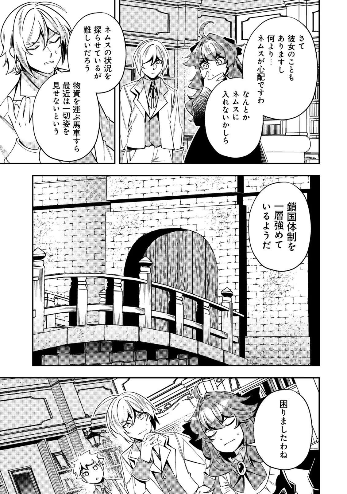 追放令嬢ヴィヴィの奮闘記 ～幼女になった最強魔導師、氷の公爵に拾われる～ 第10話 - 25