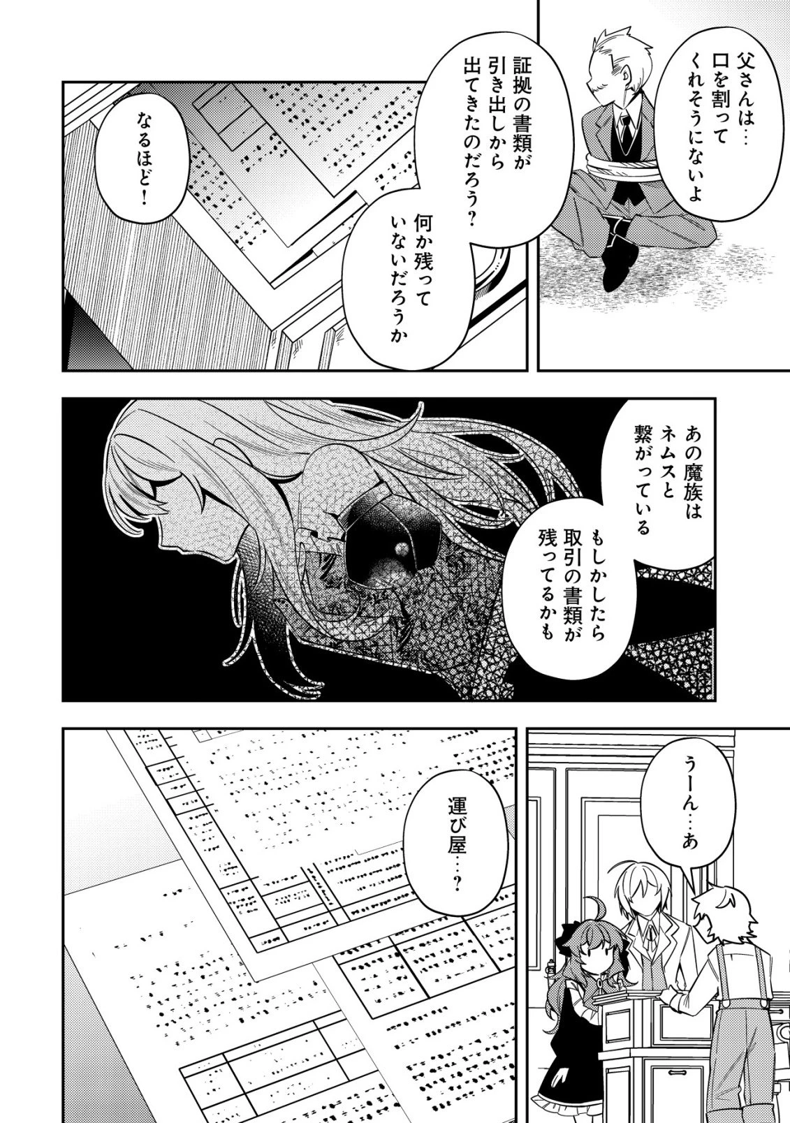 追放令嬢ヴィヴィの奮闘記 ～幼女になった最強魔導師、氷の公爵に拾われる～ 第10話 - 26