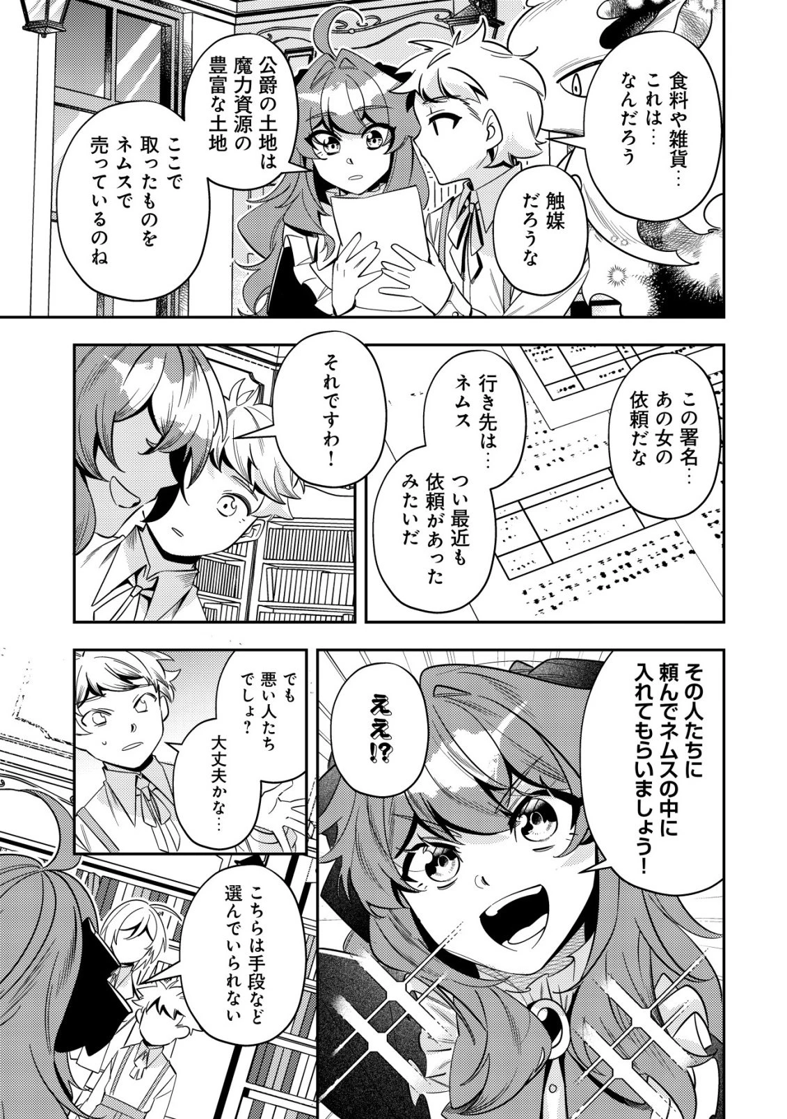 追放令嬢ヴィヴィの奮闘記 ～幼女になった最強魔導師、氷の公爵に拾われる～ 第10話 - 27