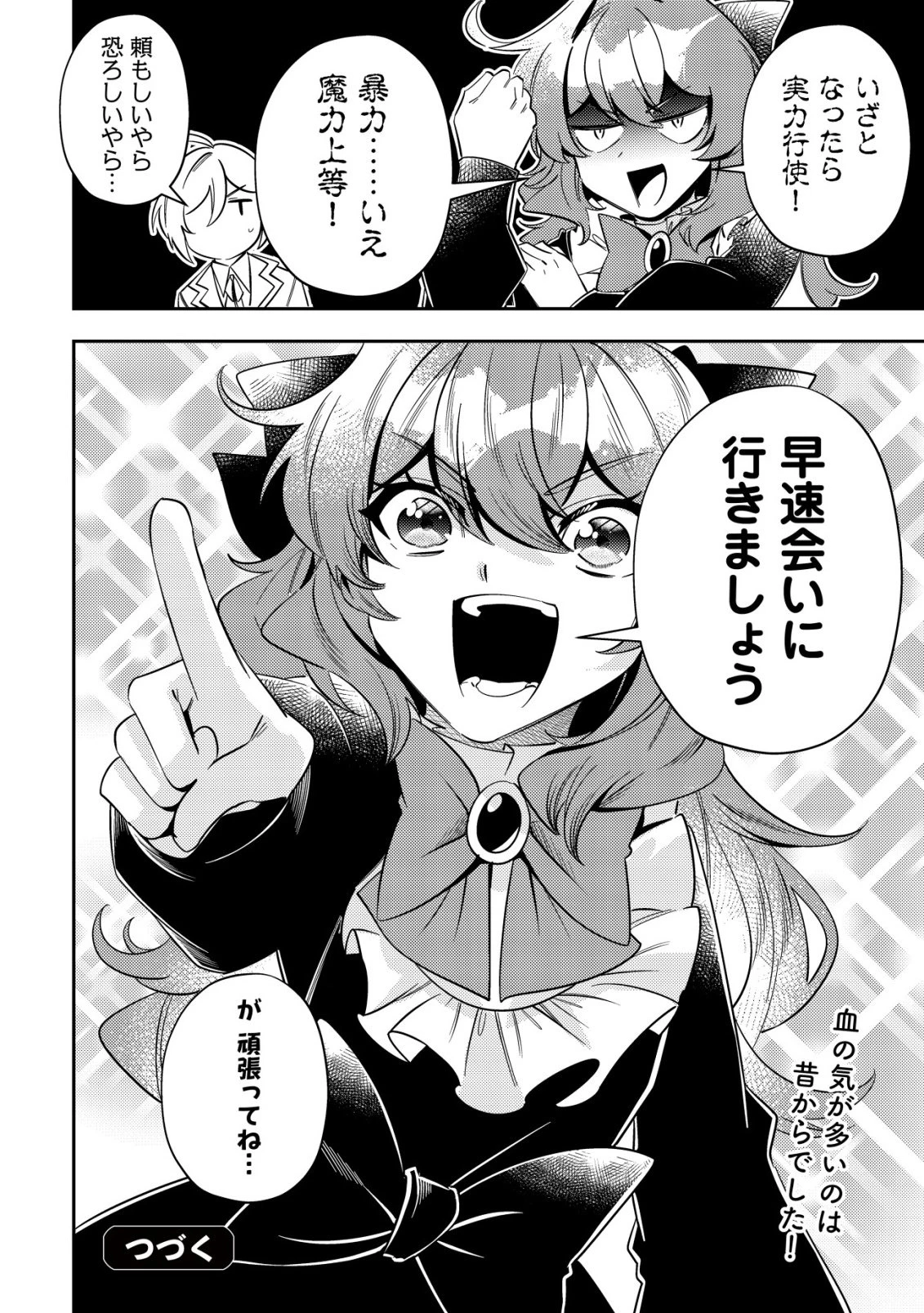 追放令嬢ヴィヴィの奮闘記 ～幼女になった最強魔導師、氷の公爵に拾われる～ 第10話 - 28