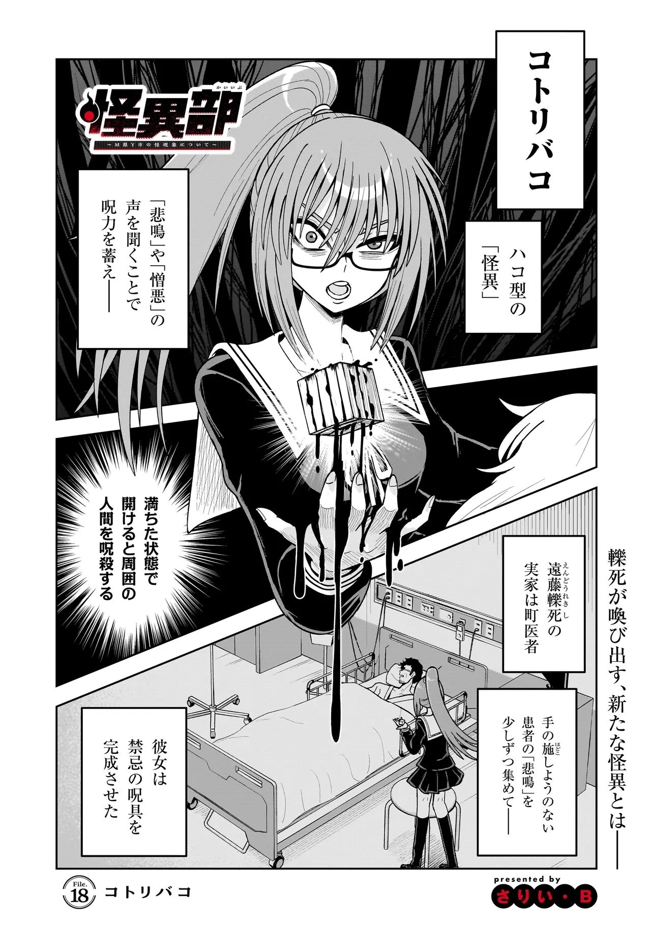 怪異部～M県Y市の怪現象について～ 第18話 - 1