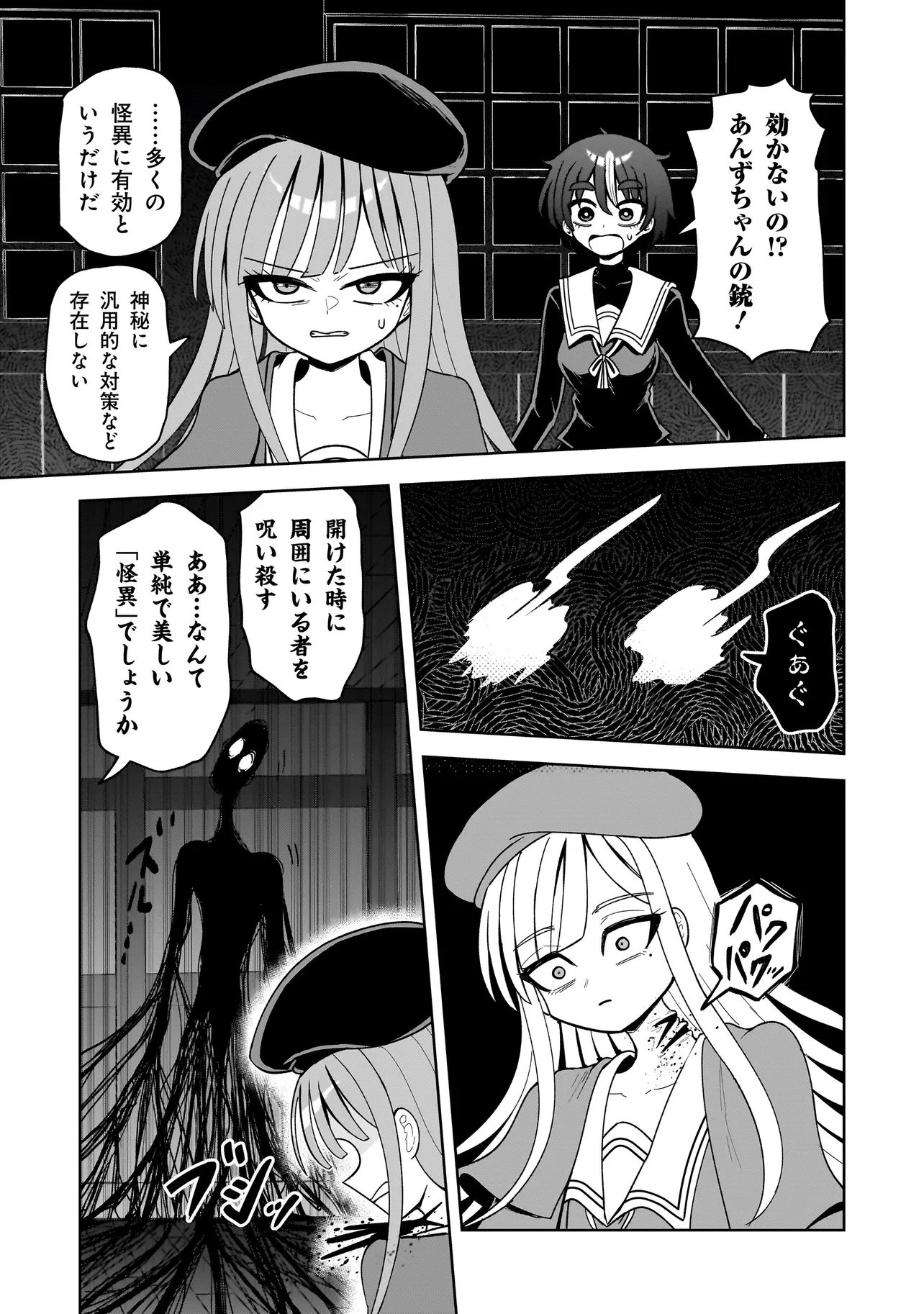 怪異部～M県Y市の怪現象について～ 第18話 - 3