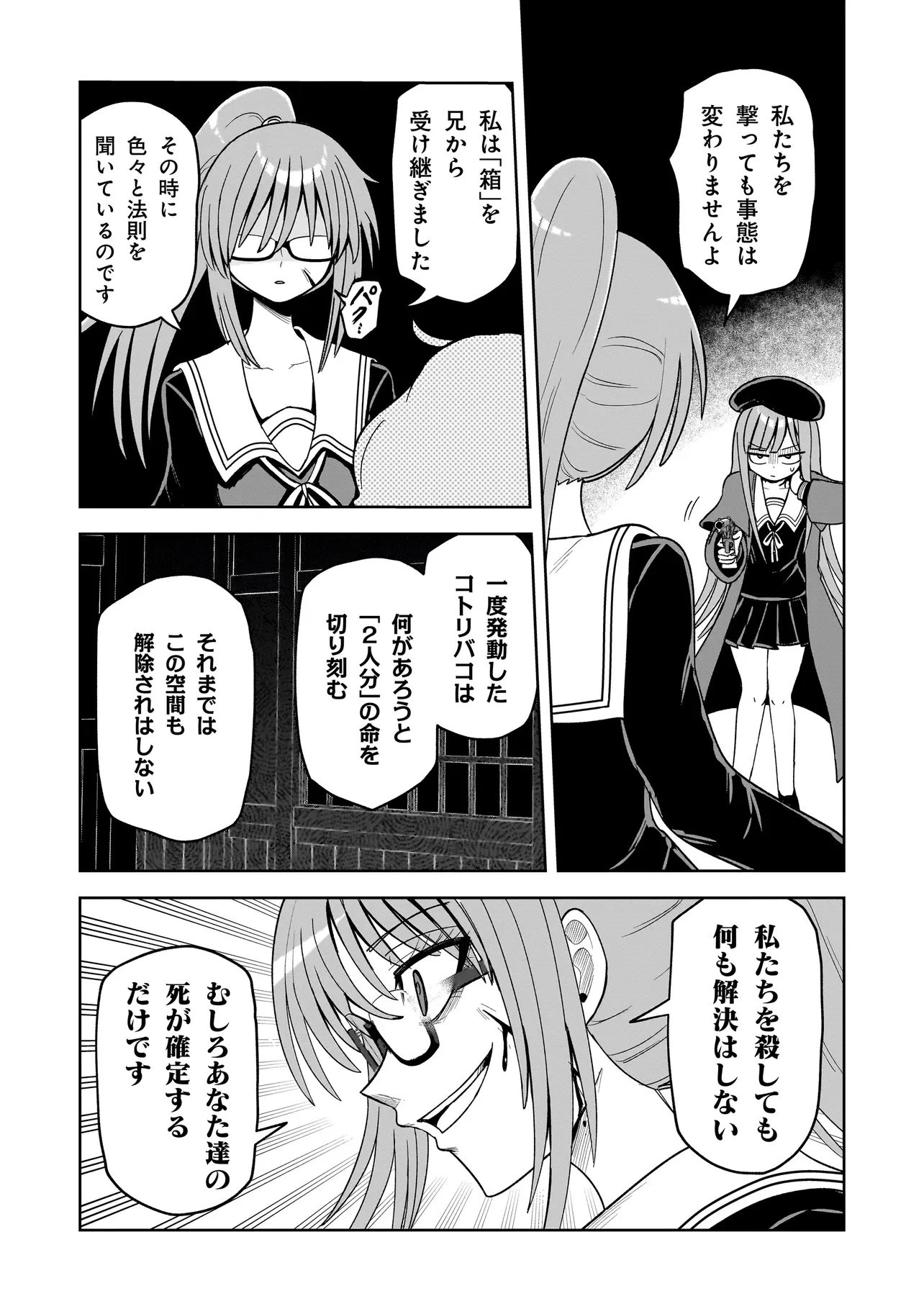 怪異部～M県Y市の怪現象について～ 第18話 - 4