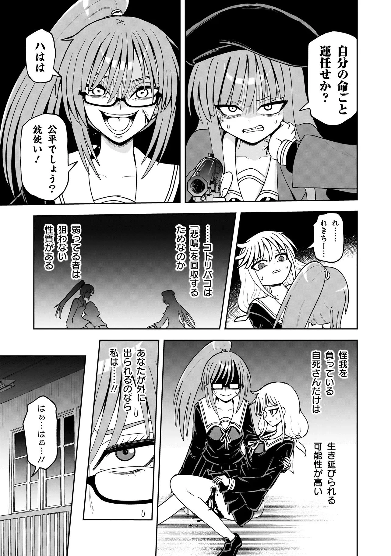 怪異部～M県Y市の怪現象について～ 第18話 - 5