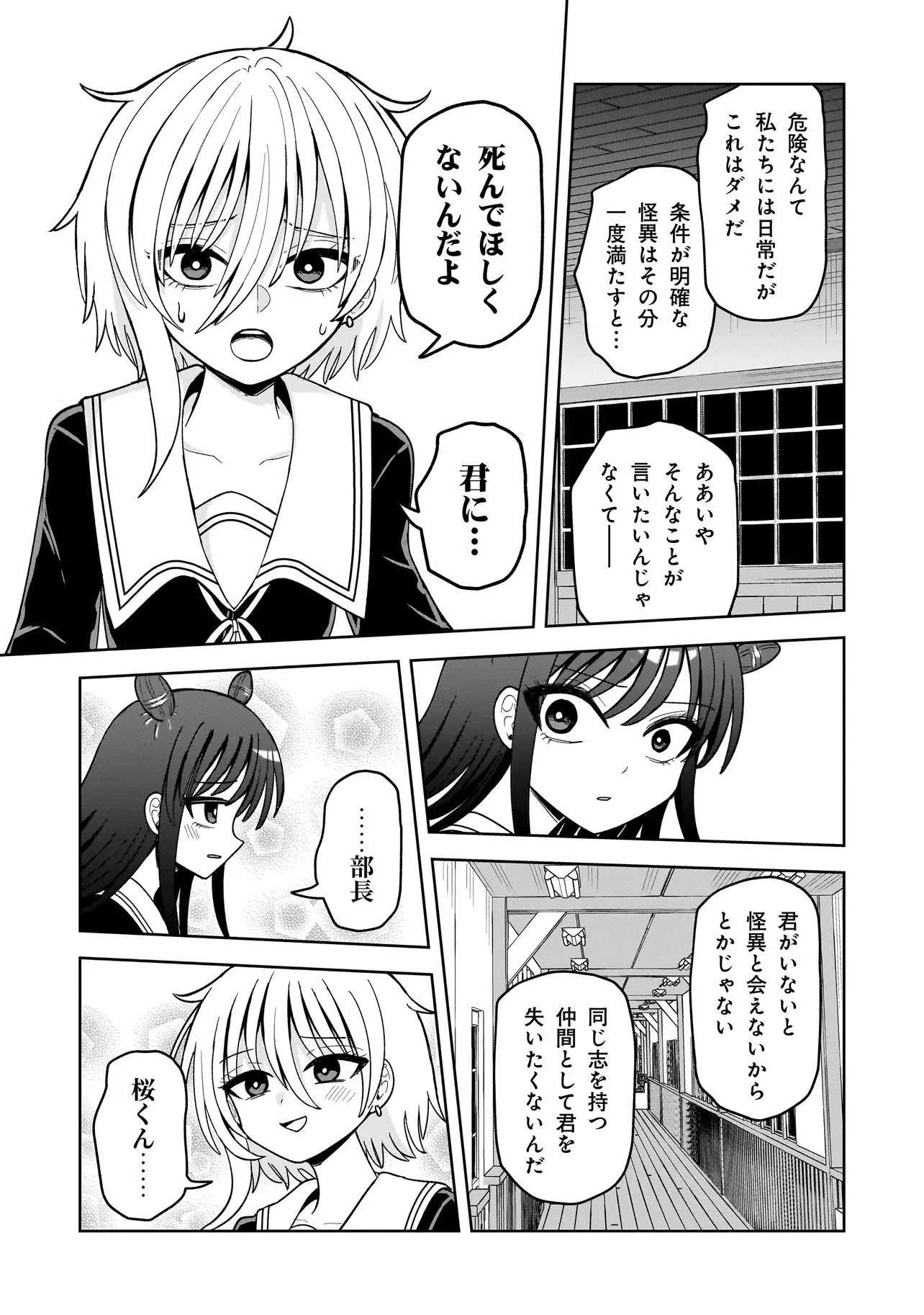 怪異部～M県Y市の怪現象について～ 第18話 - 7