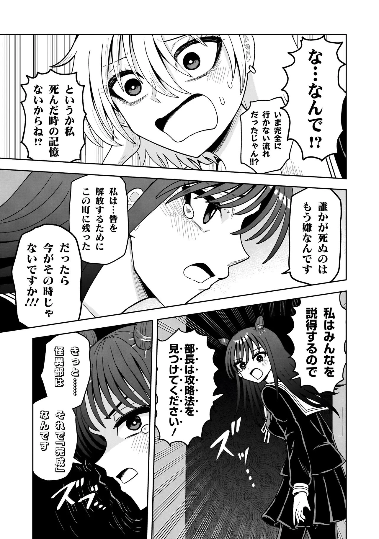 怪異部～M県Y市の怪現象について～ 第18話 - 9