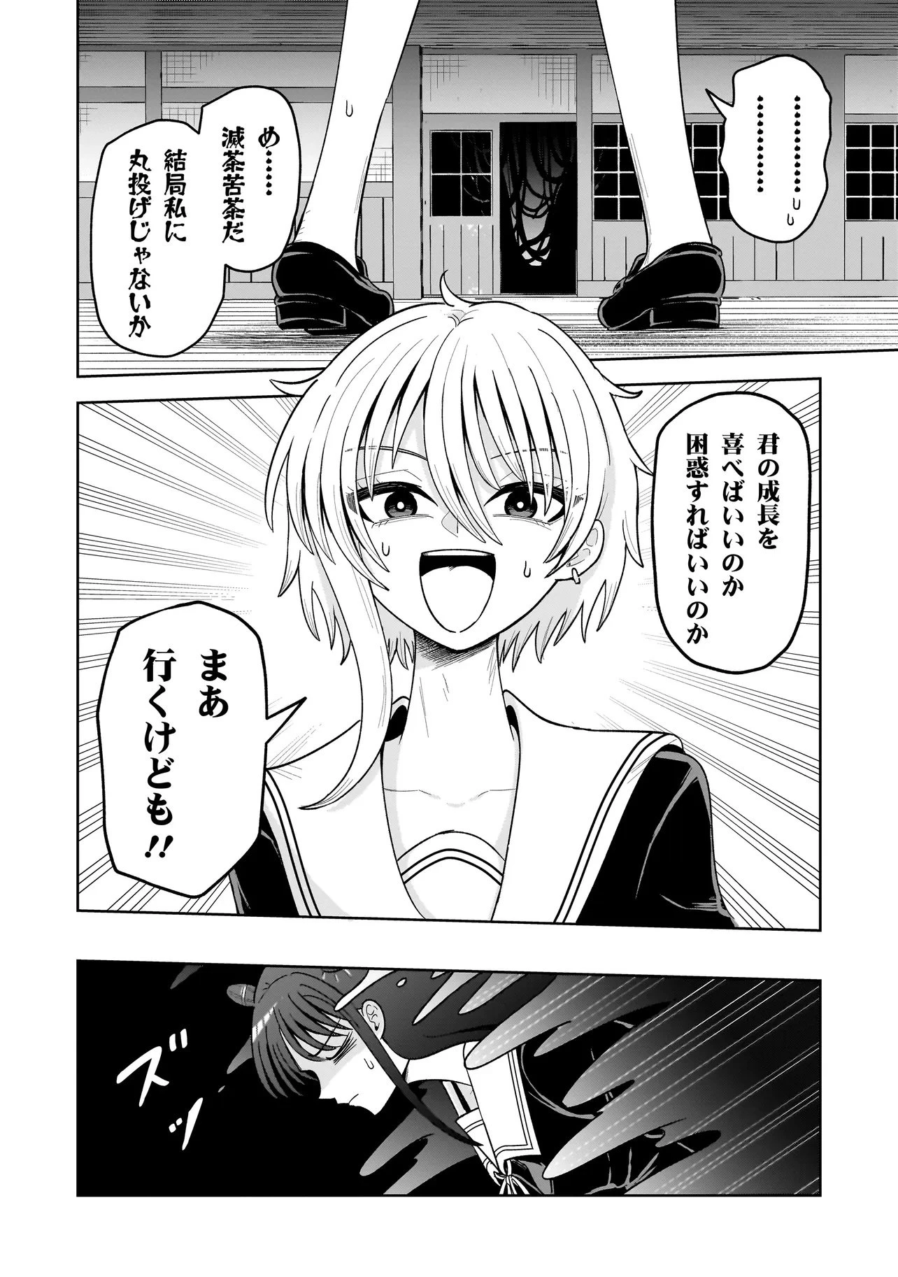 怪異部～M県Y市の怪現象について～ 第18話 - 10