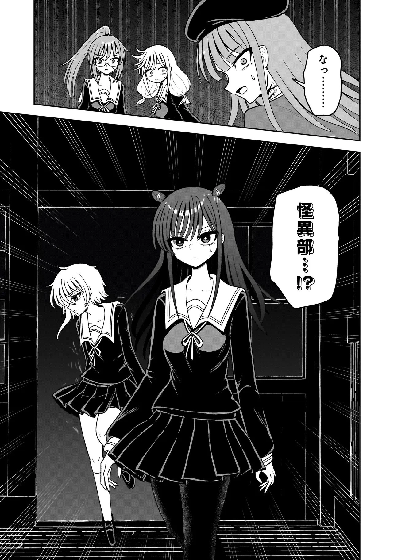 怪異部～M県Y市の怪現象について～ 第18話 - 11