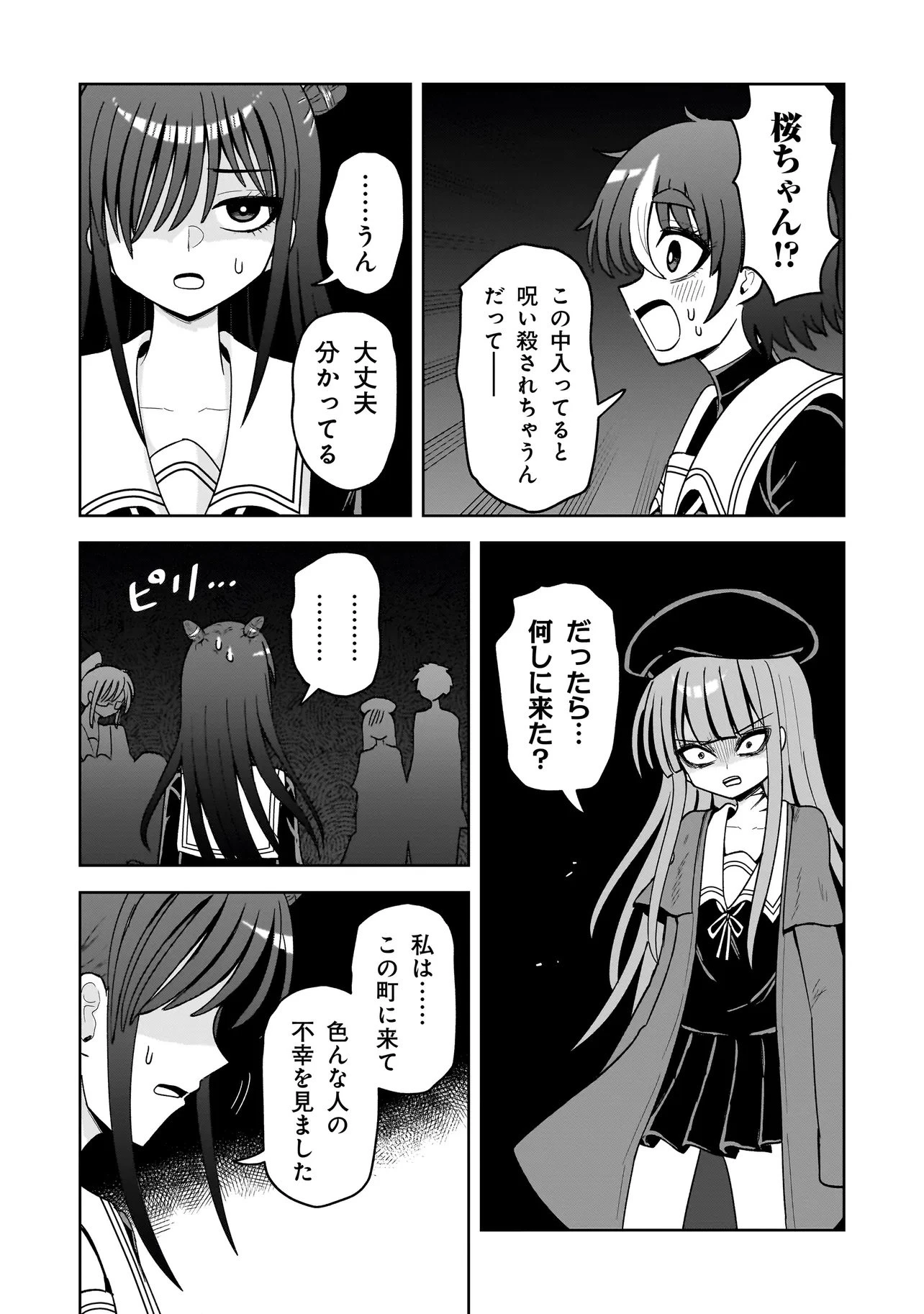 怪異部～M県Y市の怪現象について～ 第18話 - 12