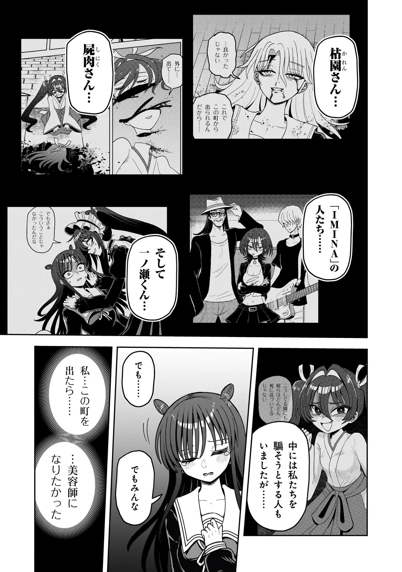 怪異部～M県Y市の怪現象について～ 第18話 - 13