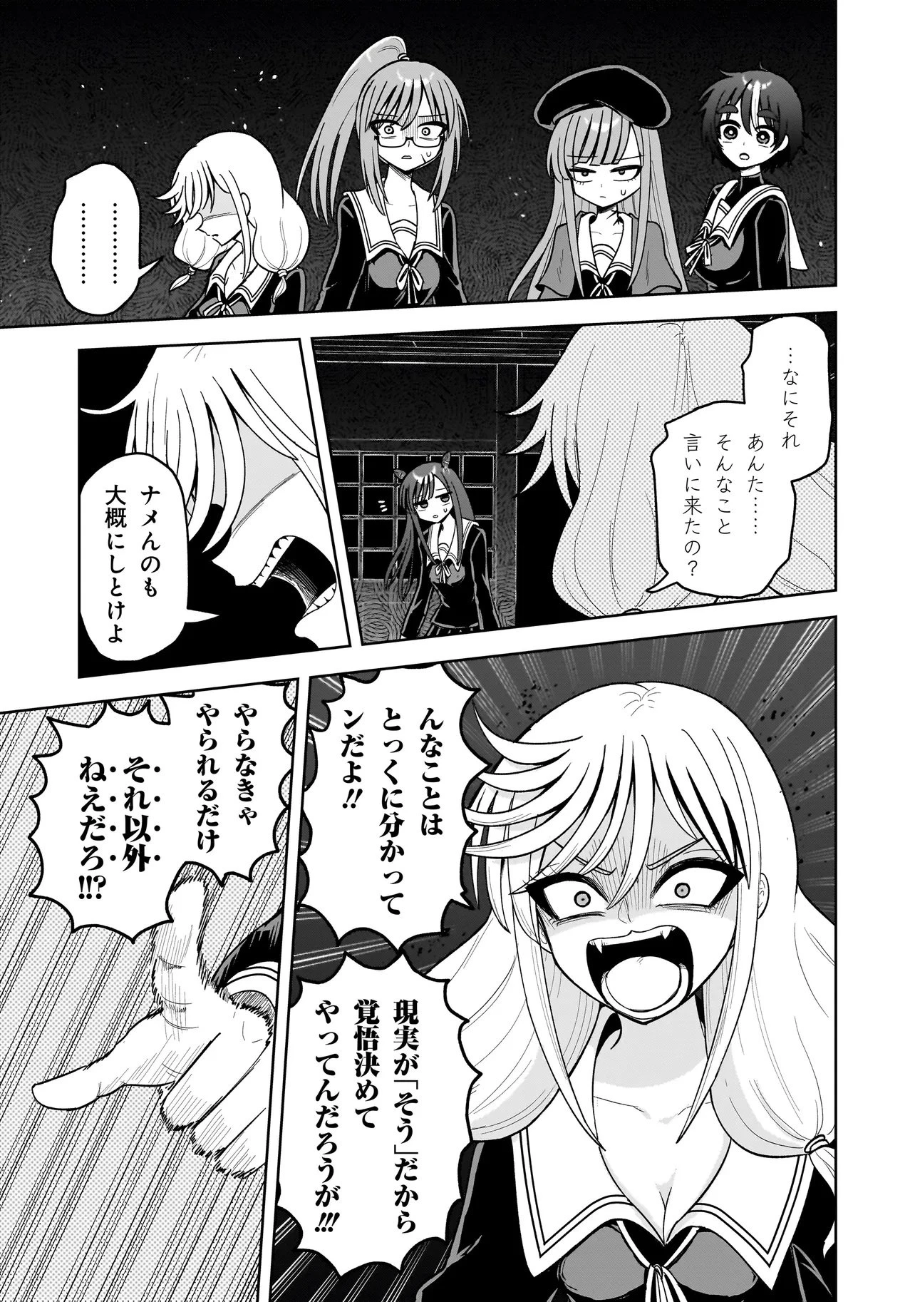 怪異部～M県Y市の怪現象について～ 第18話 - 15