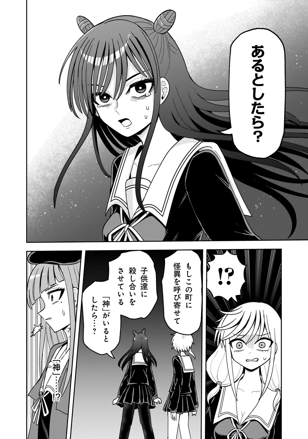 怪異部～M県Y市の怪現象について～ 第18話 - 16