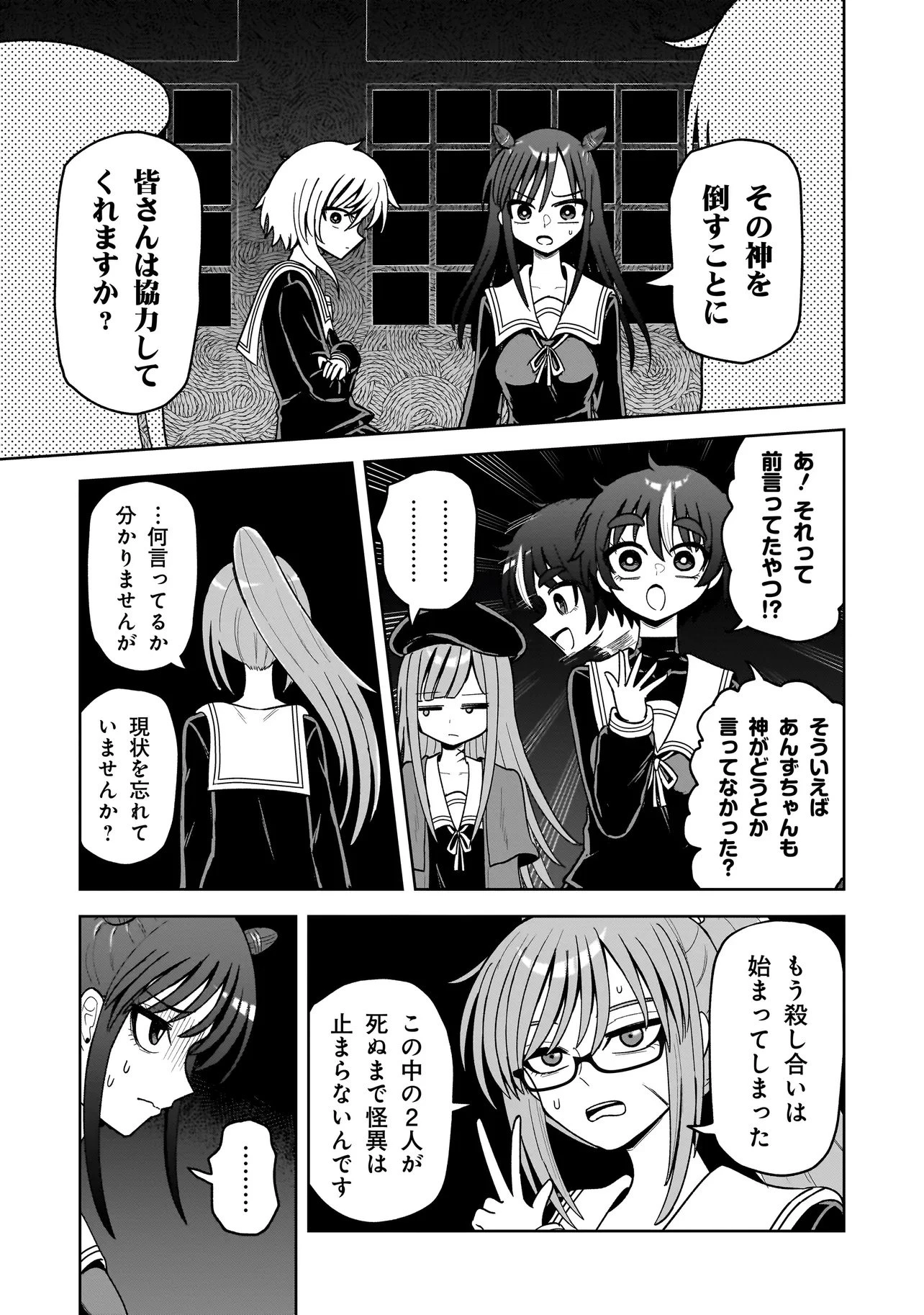 怪異部～M県Y市の怪現象について～ 第18話 - 17