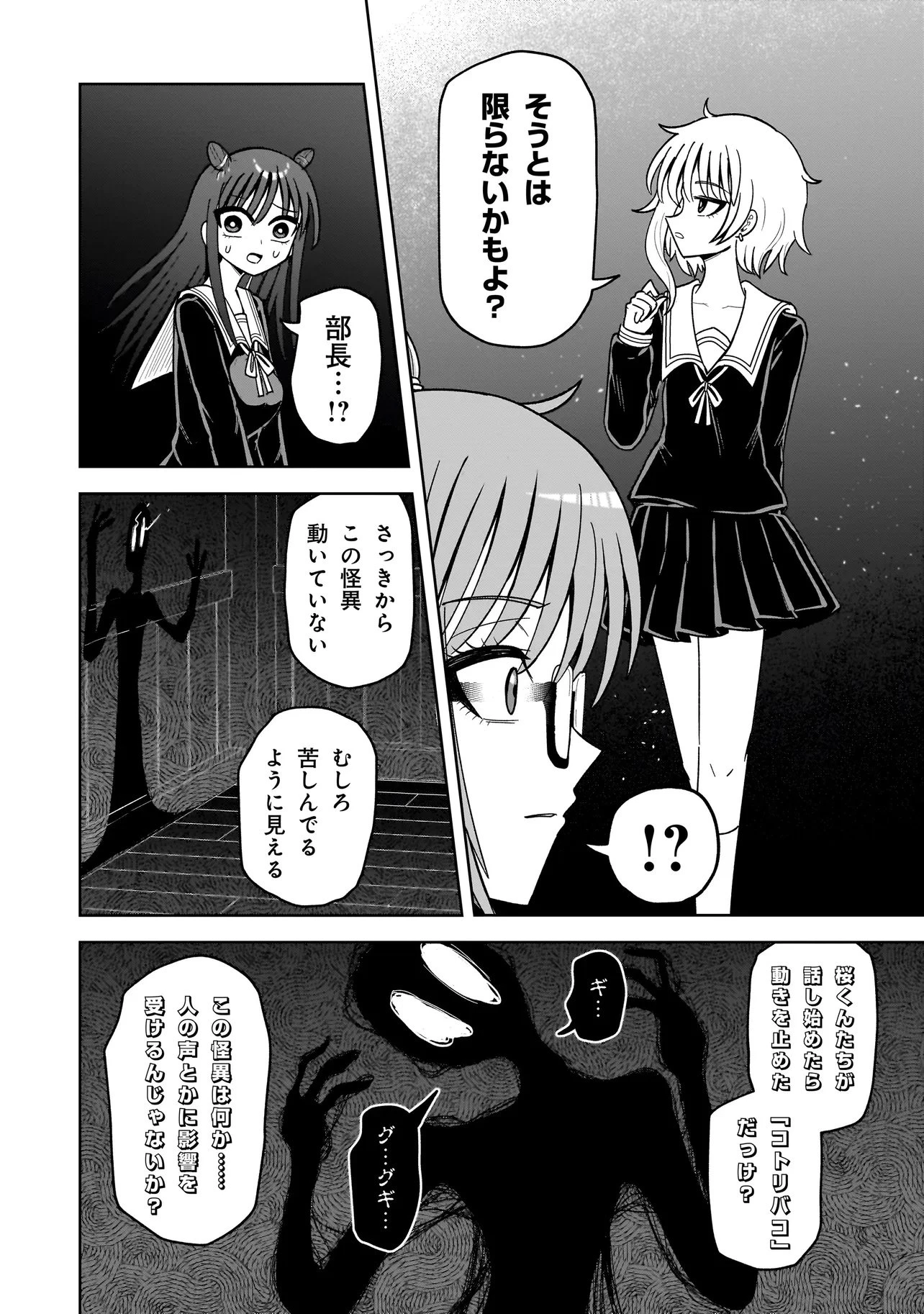 怪異部～M県Y市の怪現象について～ 第18話 - 18