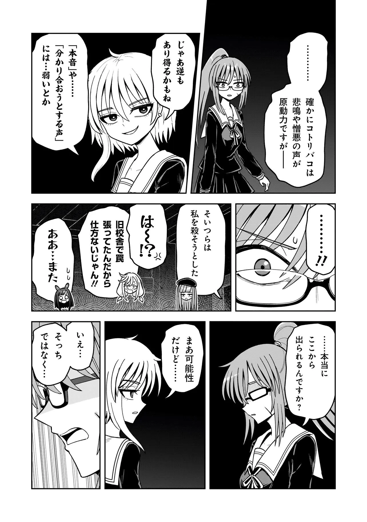 怪異部～M県Y市の怪現象について～ 第18話 - 19