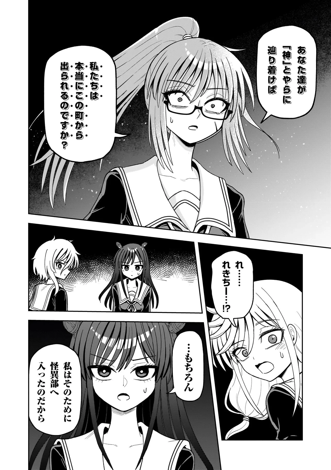 怪異部～M県Y市の怪現象について～ 第18話 - 20