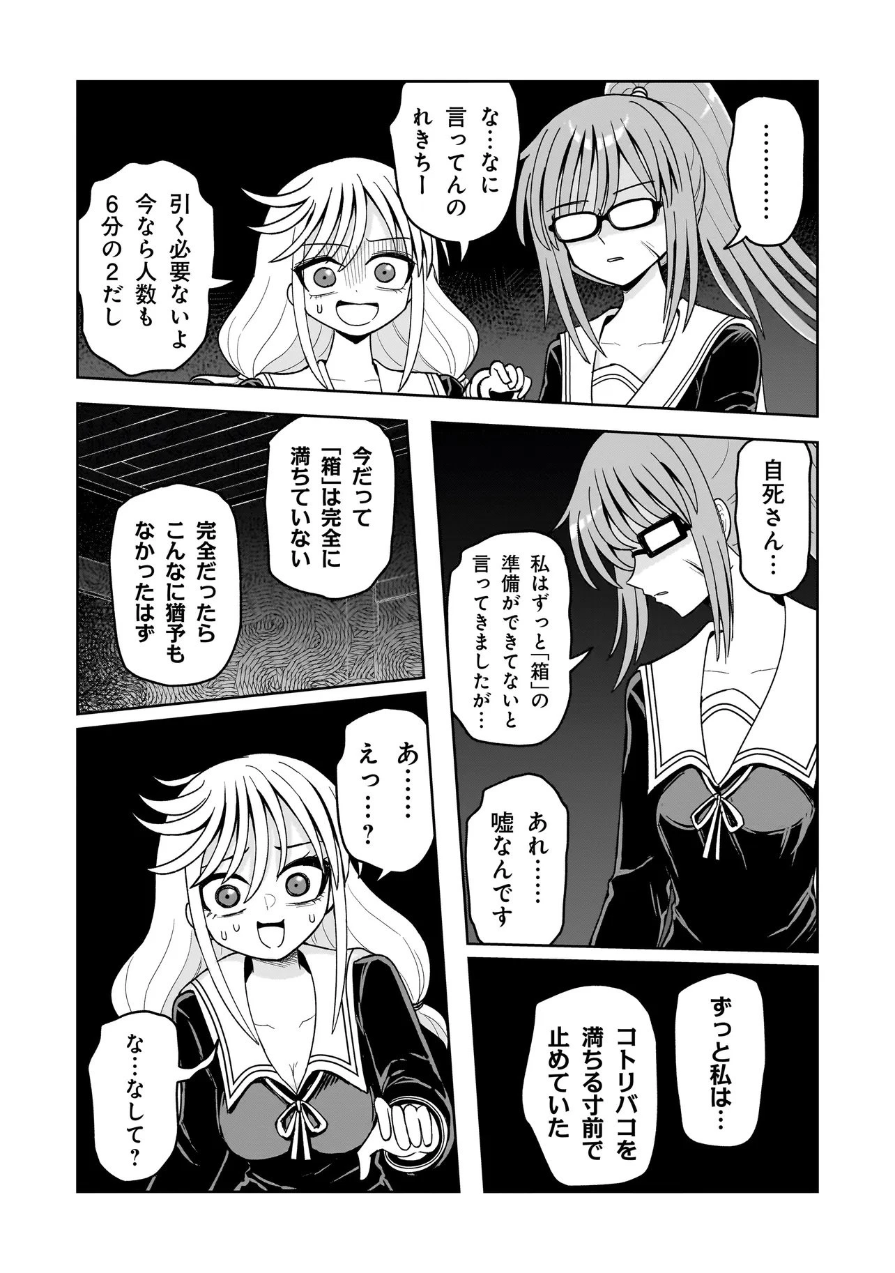 怪異部～M県Y市の怪現象について～ 第18話 - 21