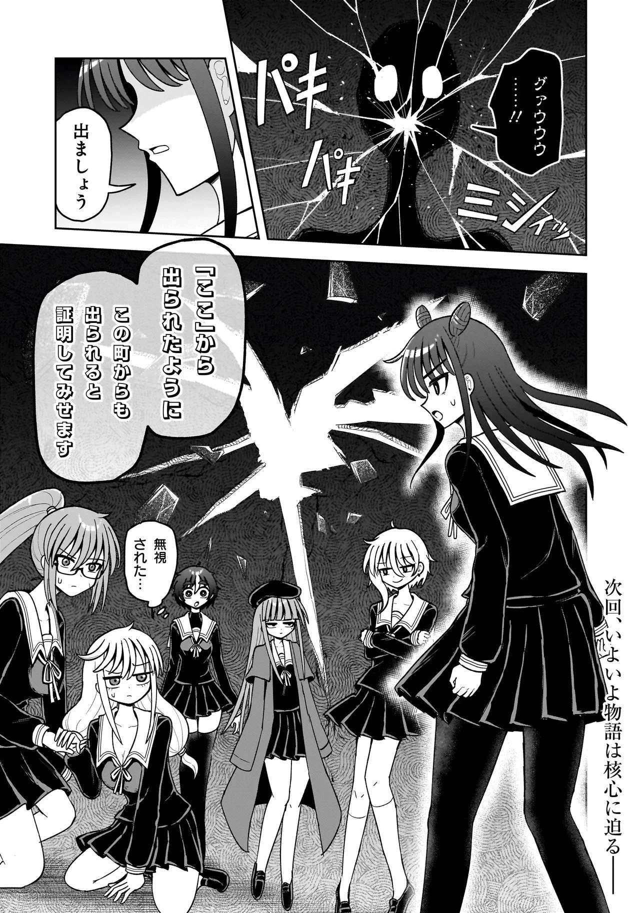 怪異部～M県Y市の怪現象について～ 第18話 - 25