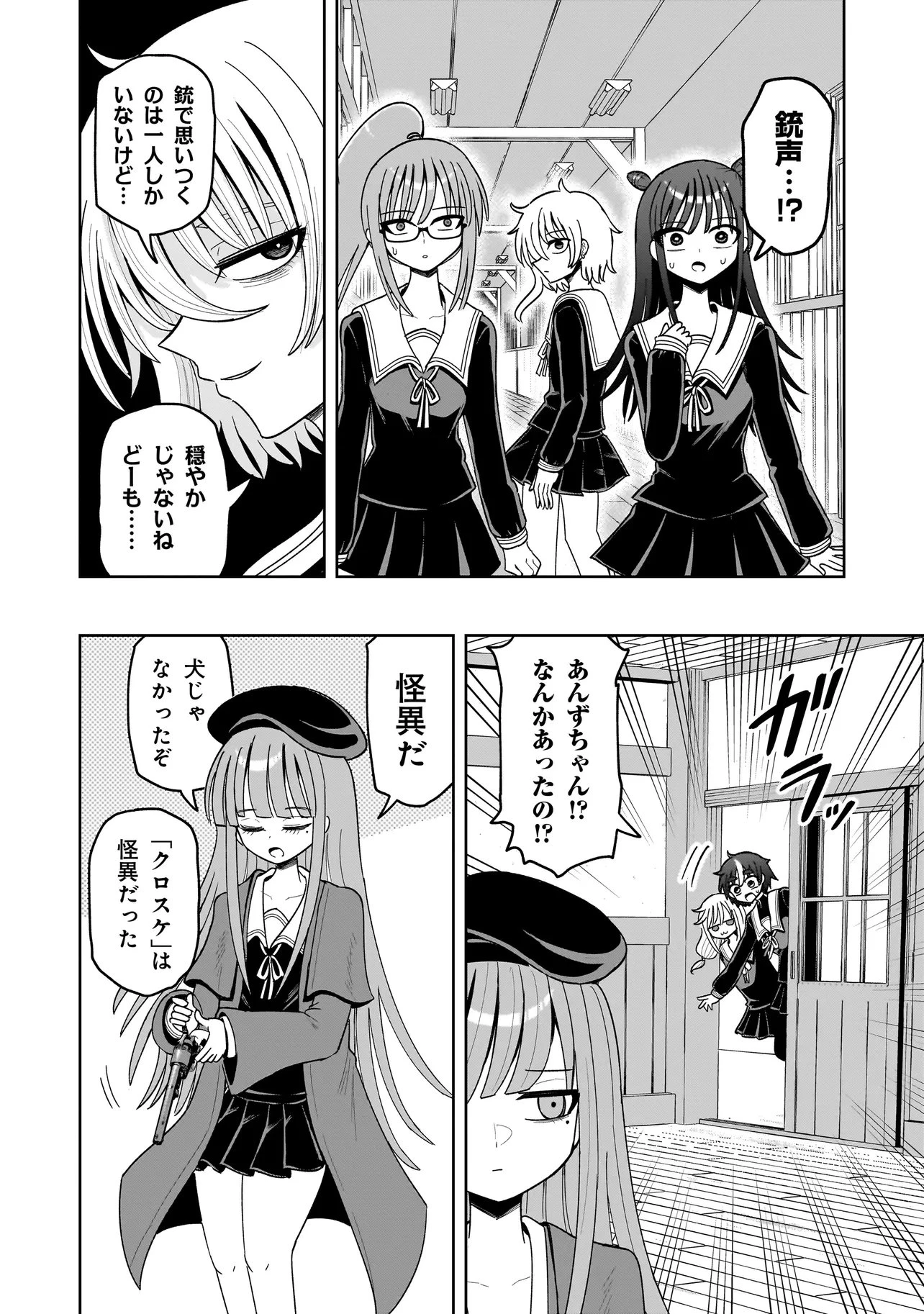 怪異部～M県Y市の怪現象について～ 第17話 - 4