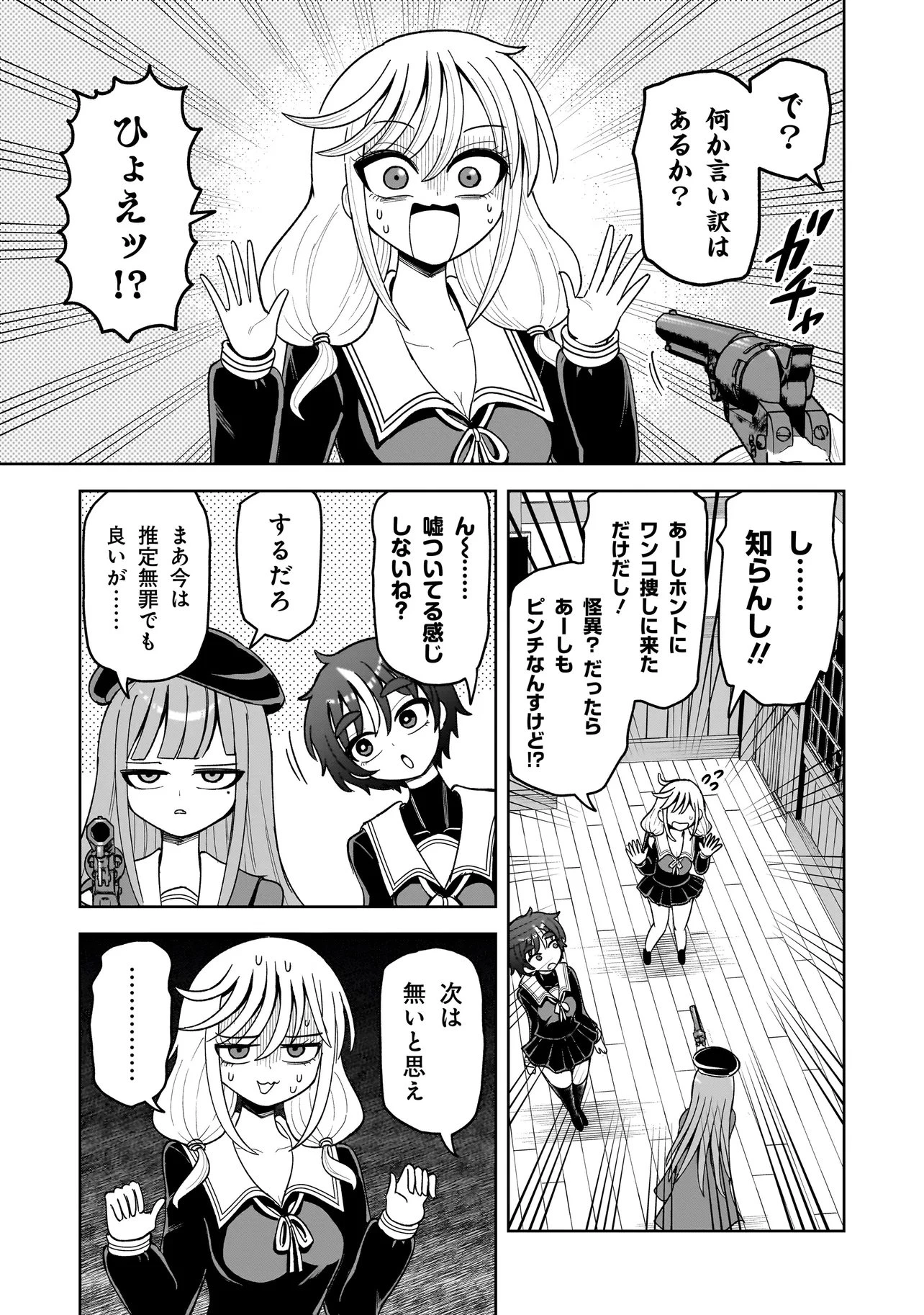 怪異部～M県Y市の怪現象について～ 第17話 - 5