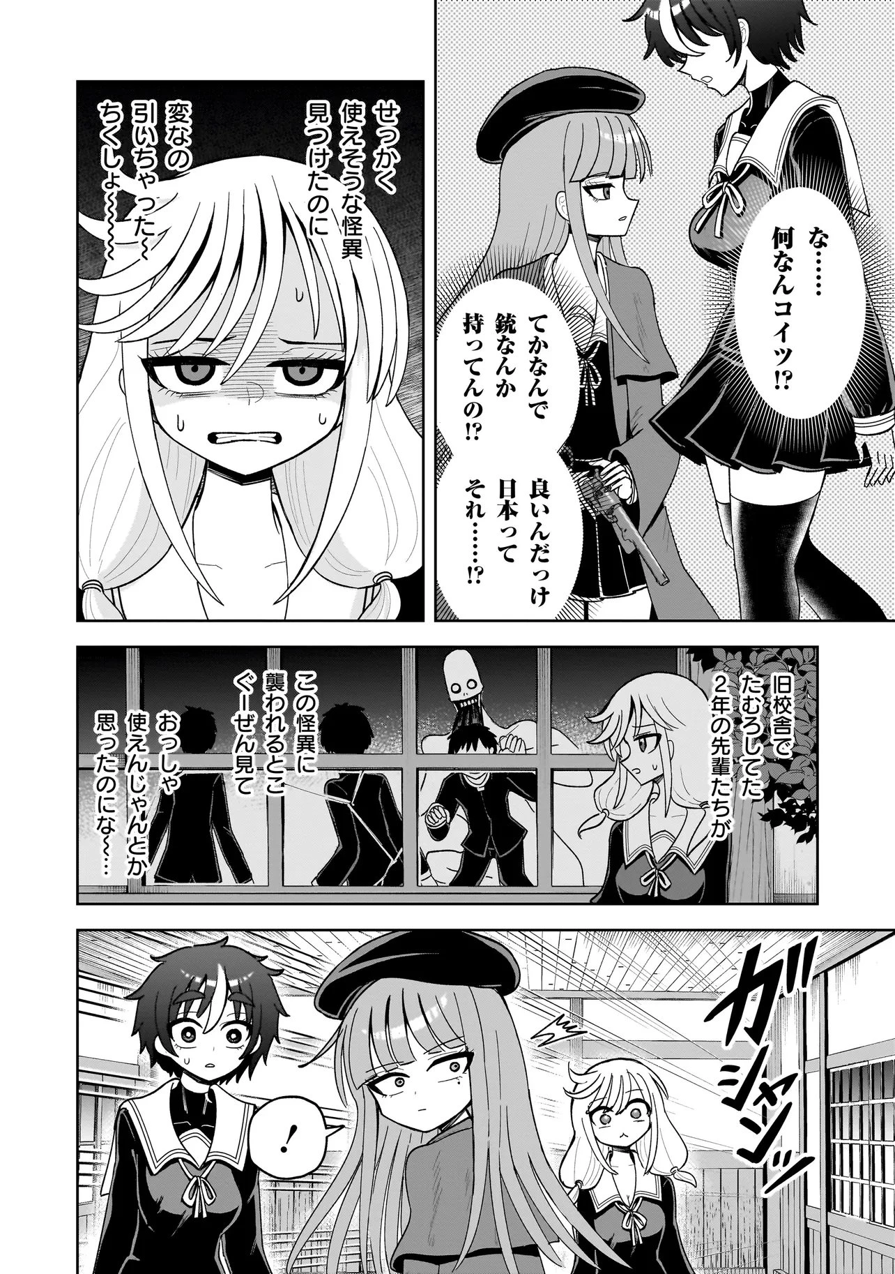 怪異部～M県Y市の怪現象について～ 第17話 - 6