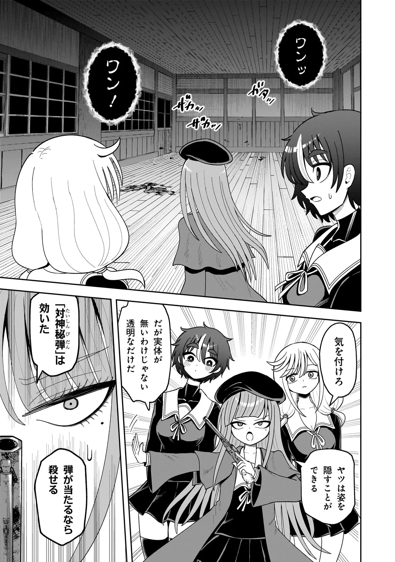 怪異部～M県Y市の怪現象について～ 第17話 - 7