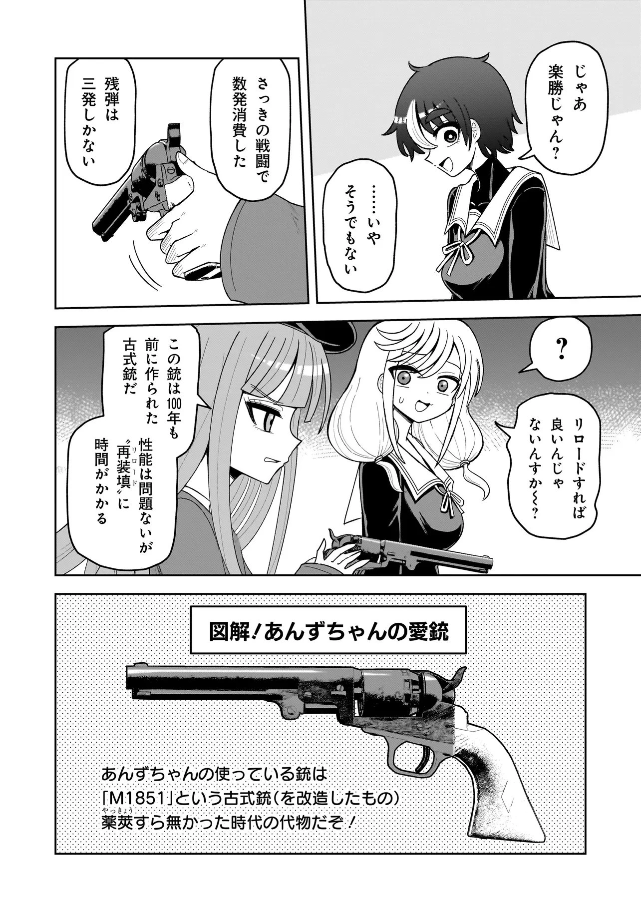 怪異部～M県Y市の怪現象について～ 第17話 - 8