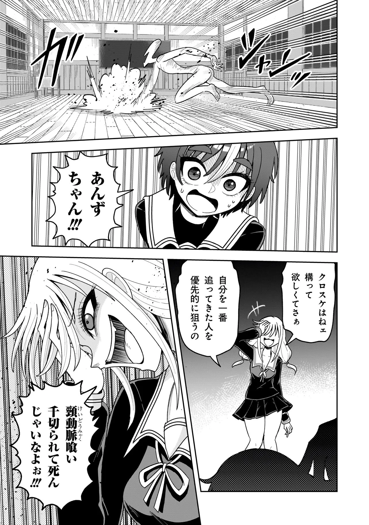 怪異部～M県Y市の怪現象について～ 第17話 - 15