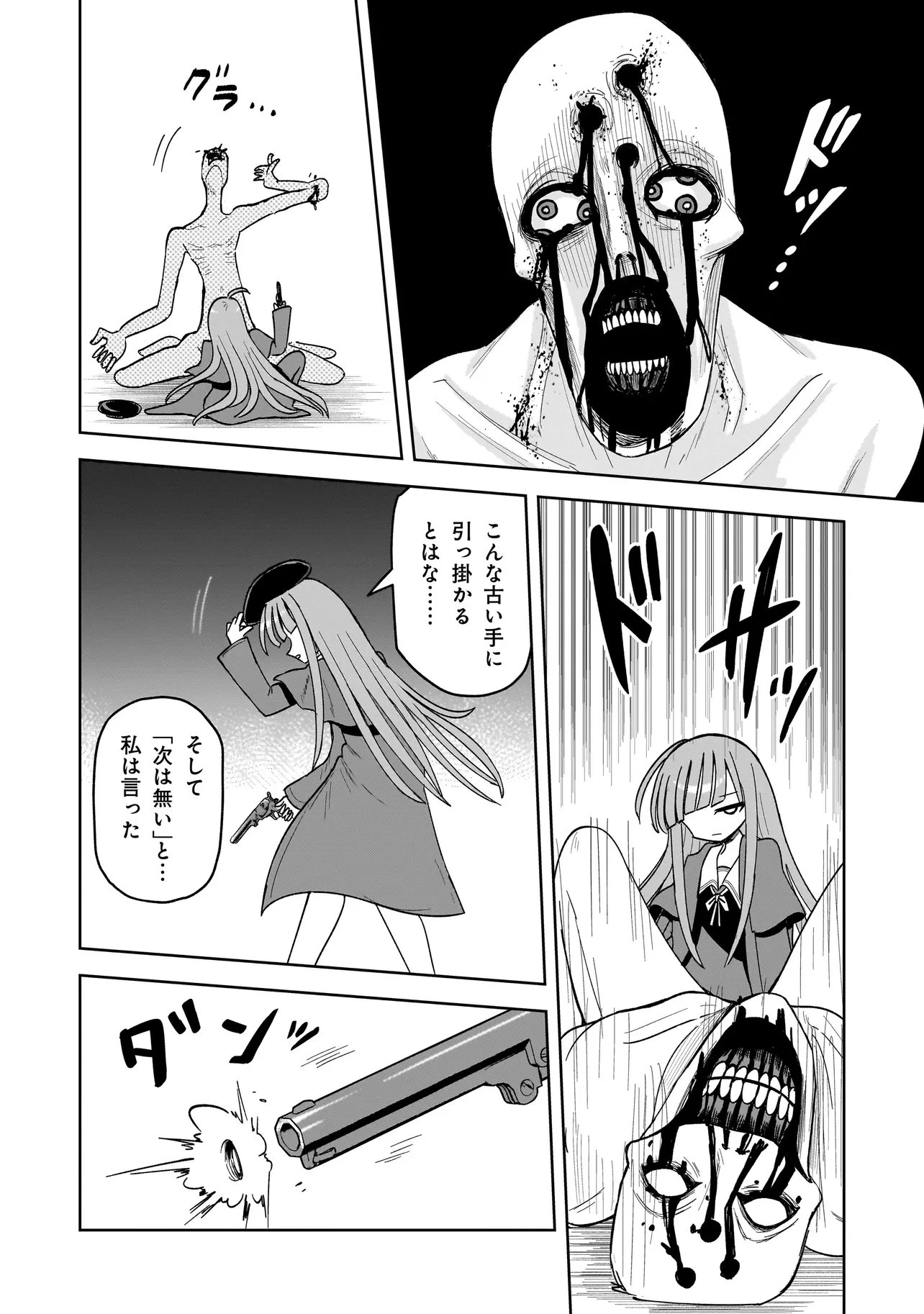 怪異部～M県Y市の怪現象について～ 第17話 - 18