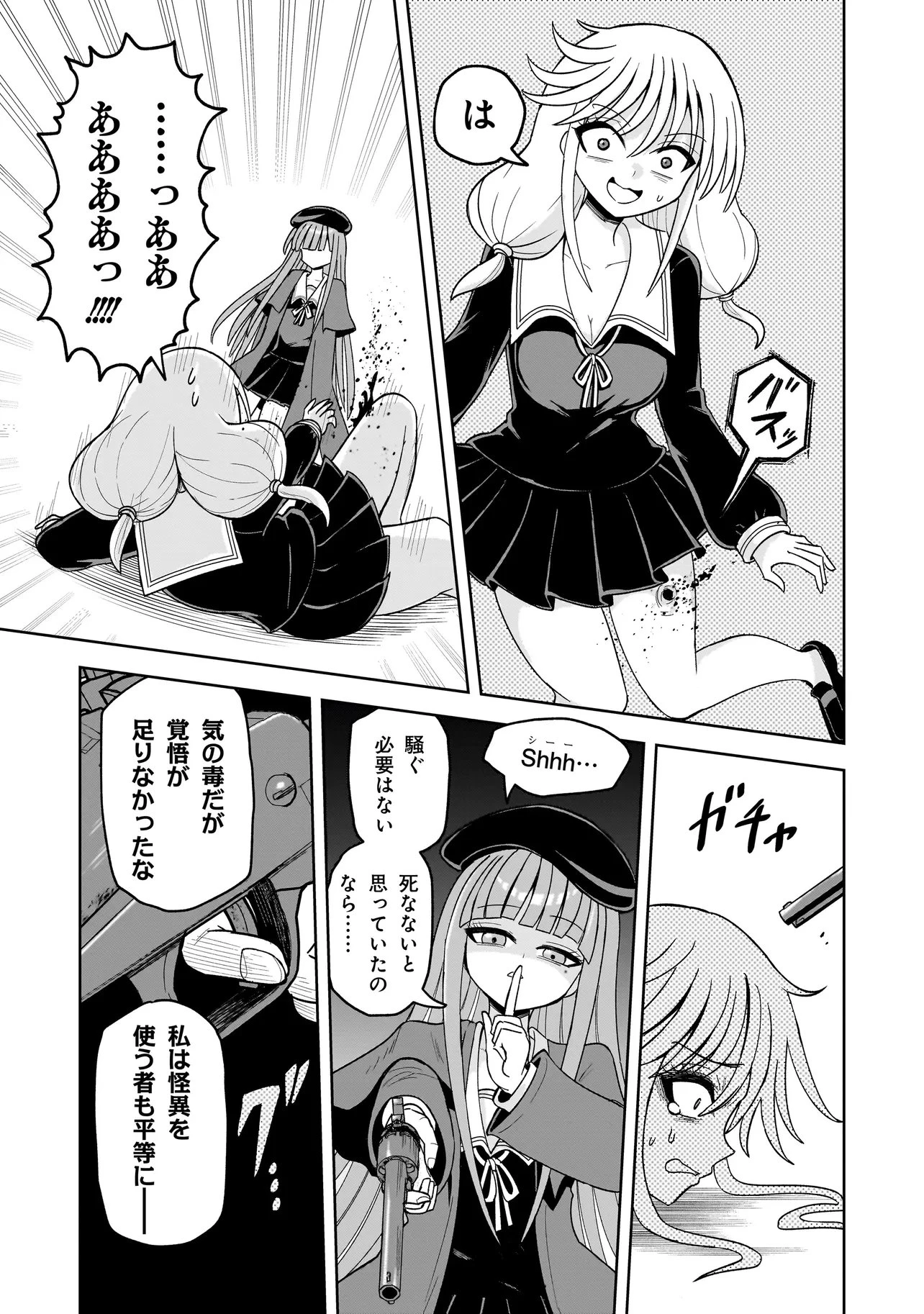 怪異部～M県Y市の怪現象について～ 第17話 - 19