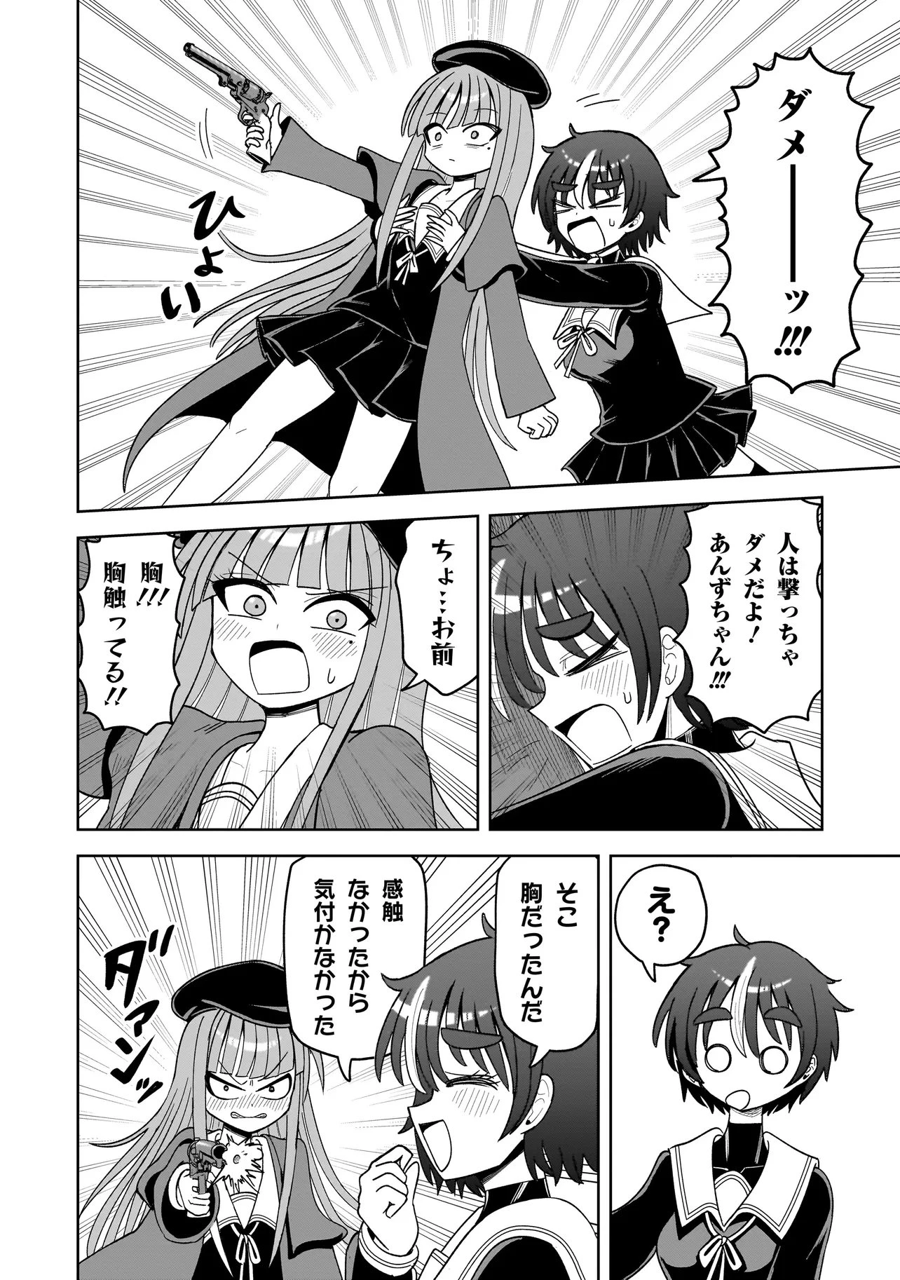 怪異部～M県Y市の怪現象について～ 第17話 - 20