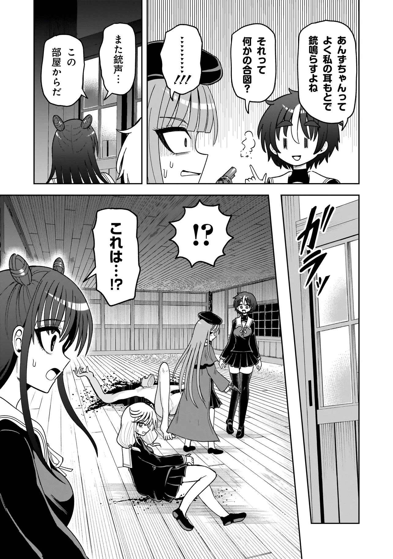 怪異部～M県Y市の怪現象について～ 第17話 - 21