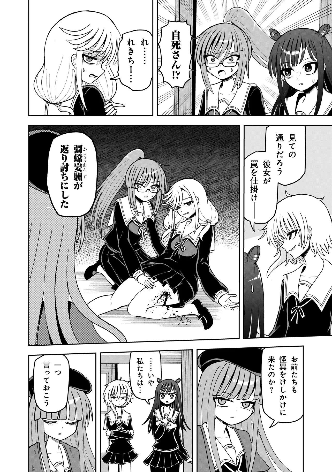 怪異部～M県Y市の怪現象について～ 第17話 - 22