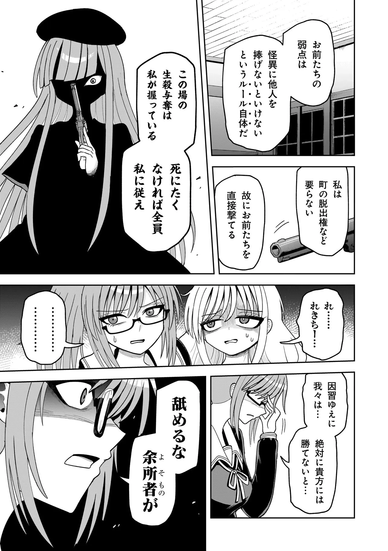 怪異部～M県Y市の怪現象について～ 第17話 - 23