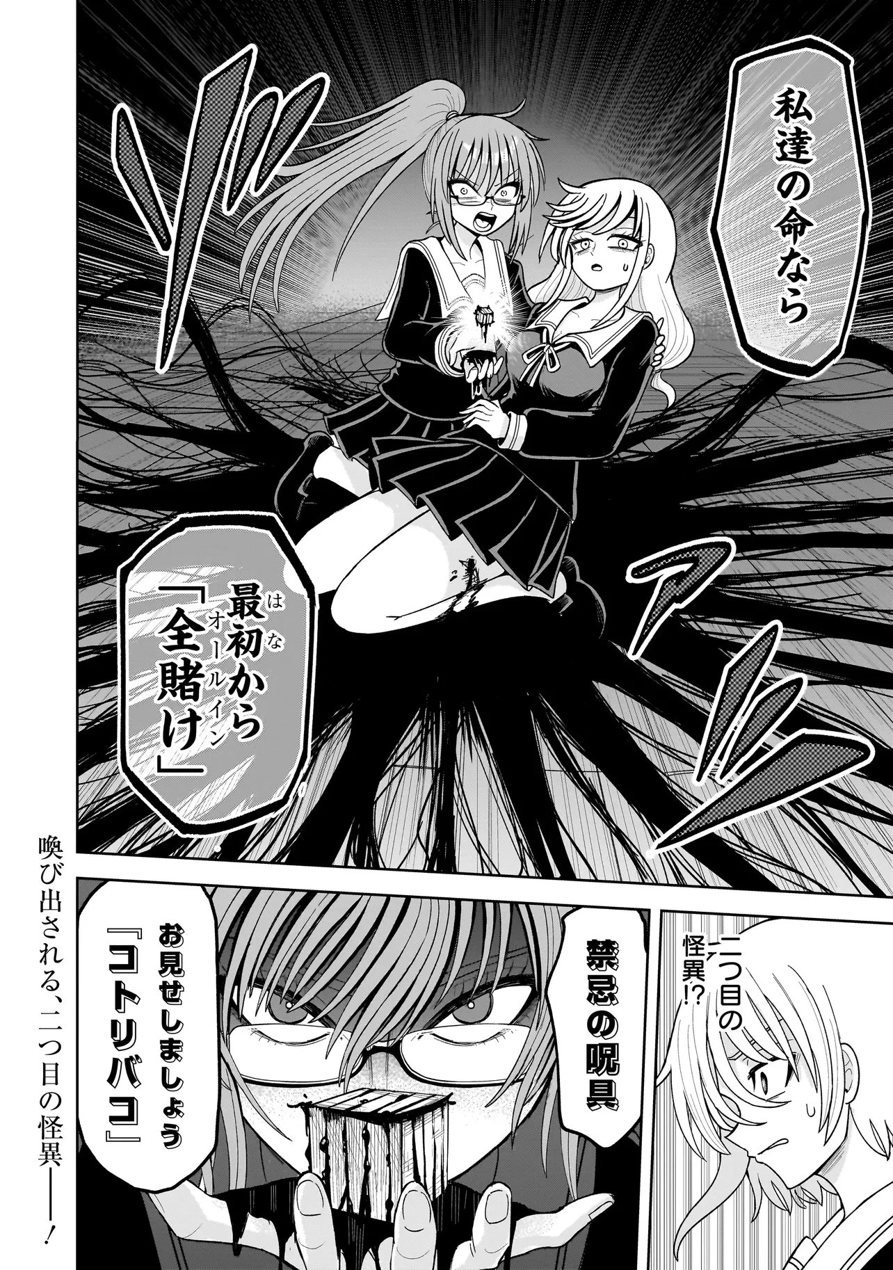 怪異部～M県Y市の怪現象について～ 第17話 - 24