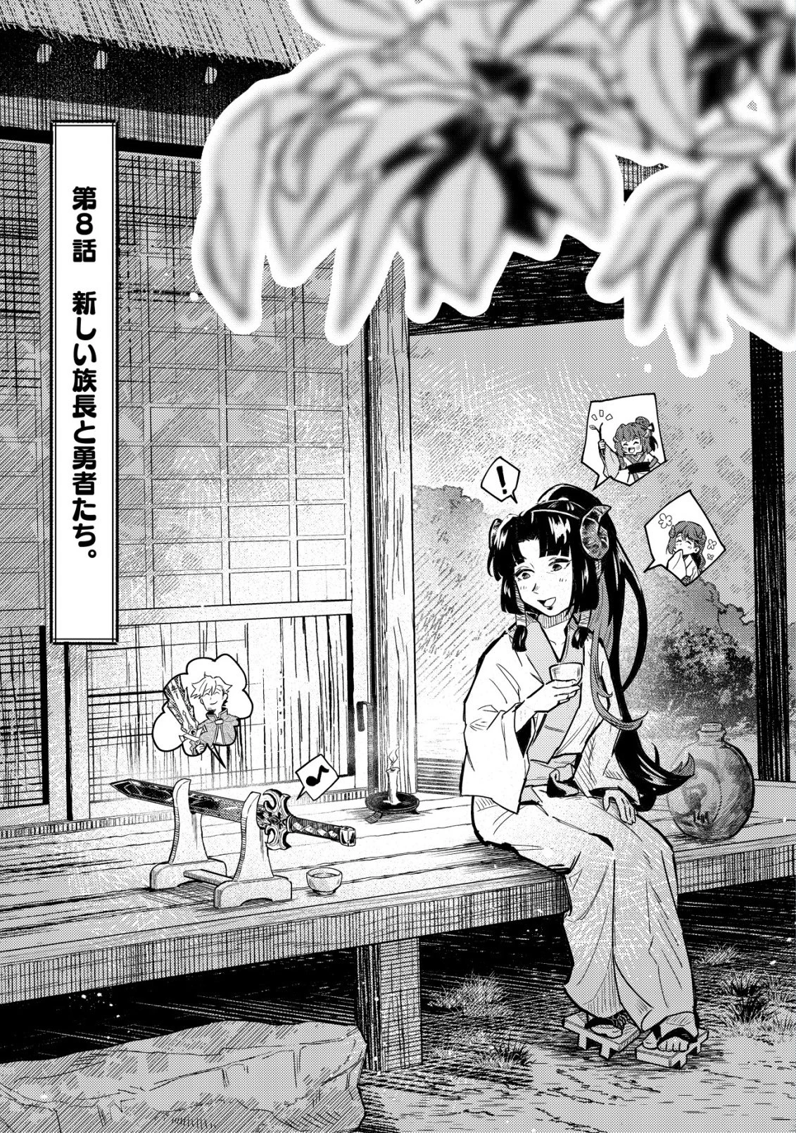 国に捨てられた烙印勇者、幼女に拾われて幸せなスローライフを始める 第8話 - 2