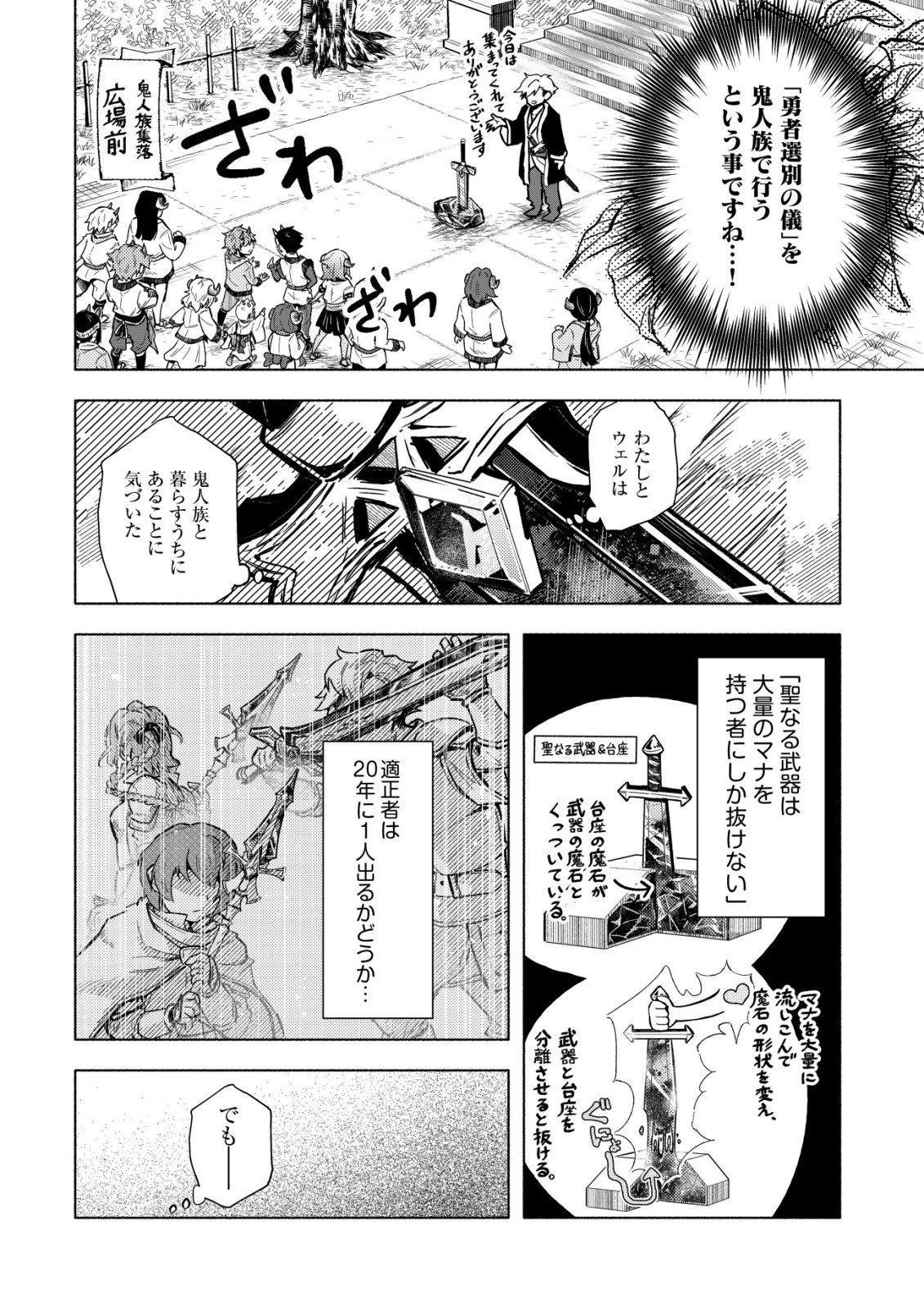 国に捨てられた烙印勇者、幼女に拾われて幸せなスローライフを始める 第8話 - 7