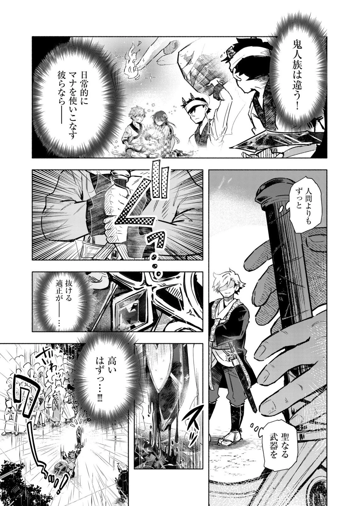 国に捨てられた烙印勇者、幼女に拾われて幸せなスローライフを始める 第8話 - 8