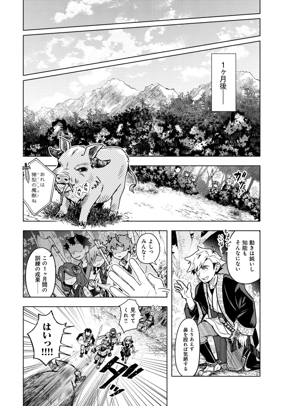 国に捨てられた烙印勇者、幼女に拾われて幸せなスローライフを始める 第8話 - 9