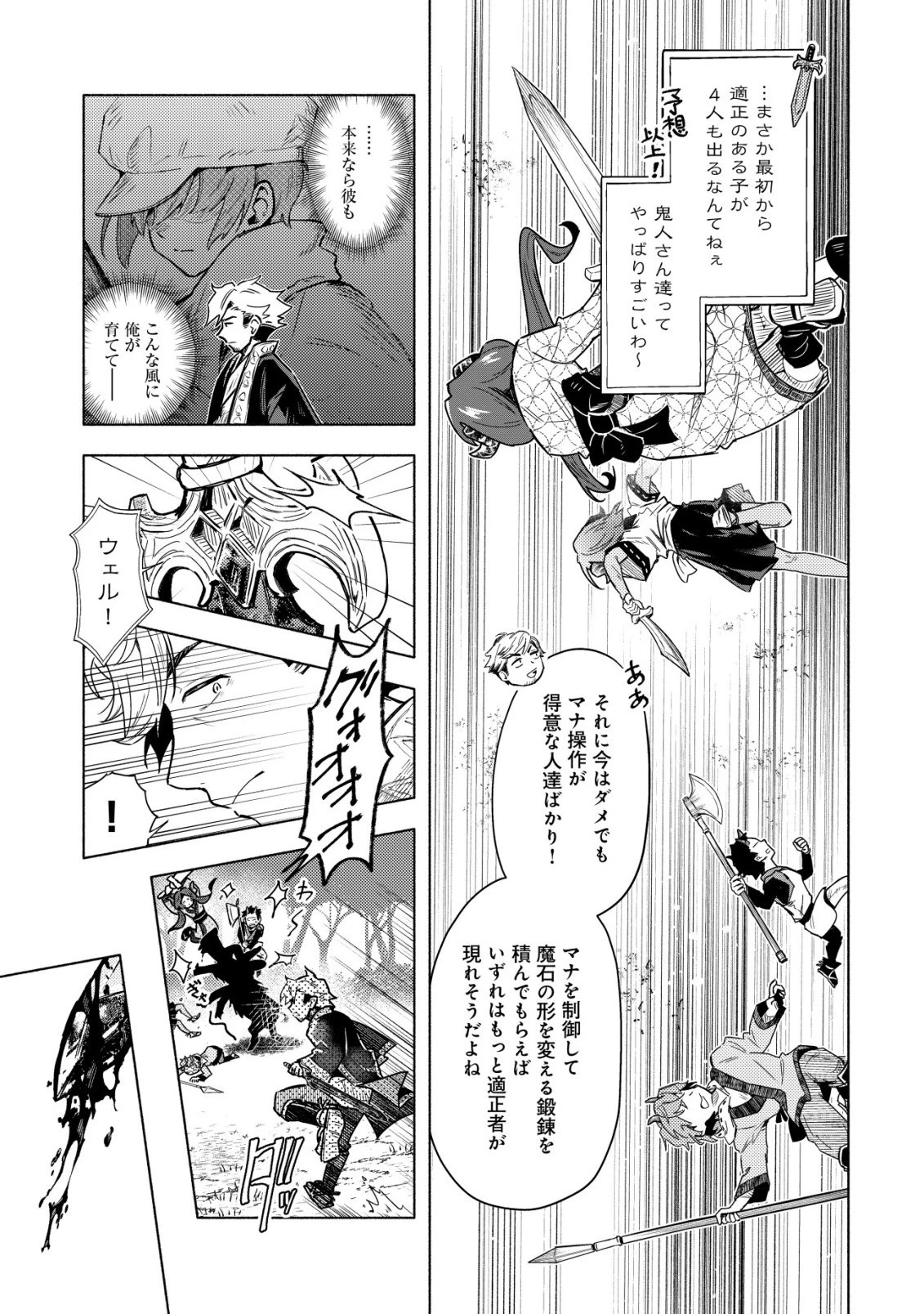 国に捨てられた烙印勇者、幼女に拾われて幸せなスローライフを始める 第8話 - 10